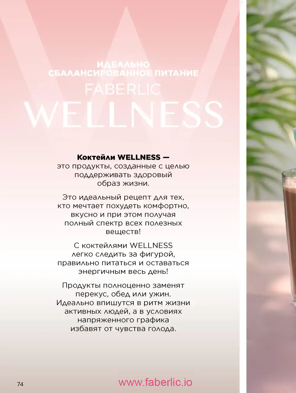 Продукты для здоровья Фаберлик каталог 2026