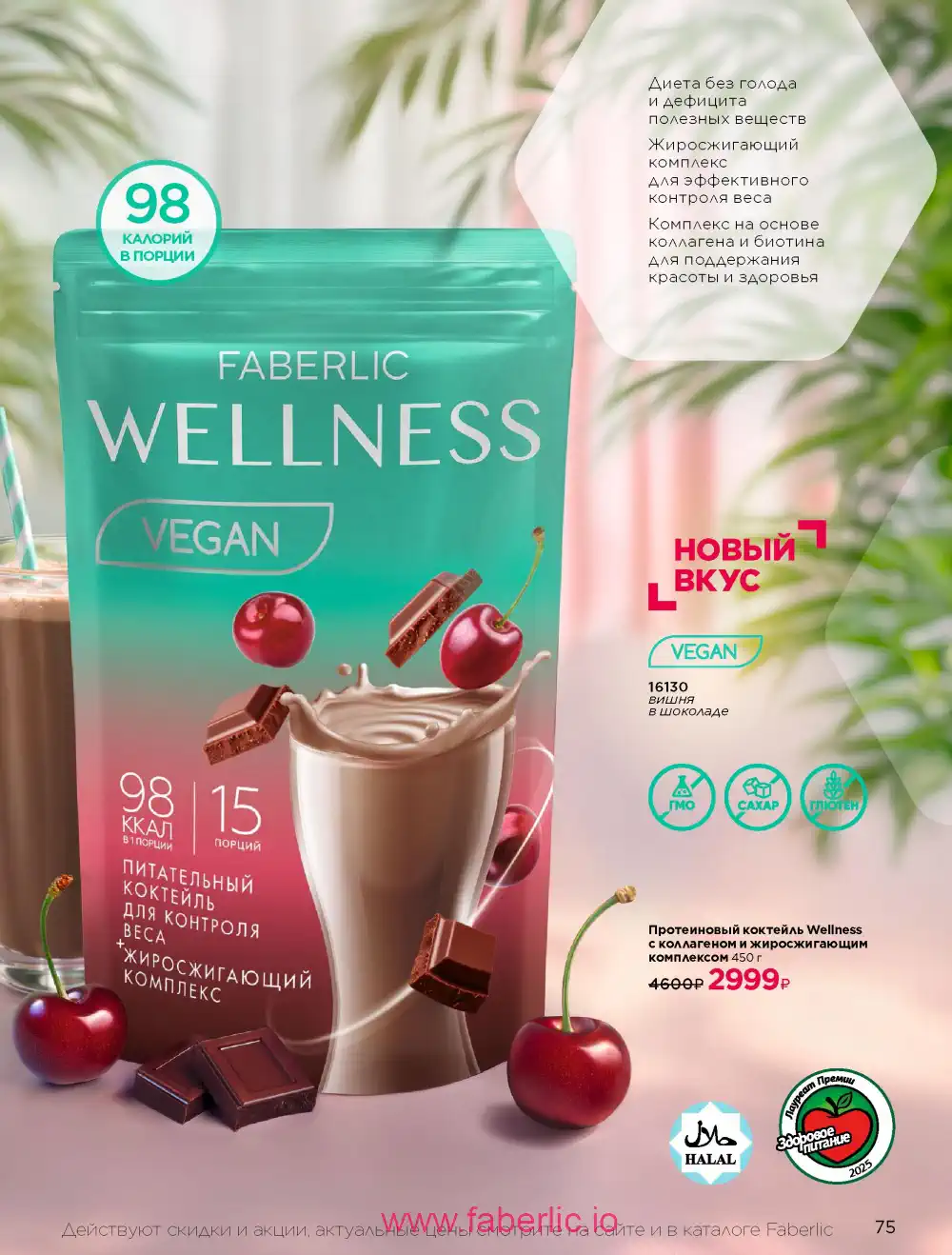 Продукты для здоровья Фаберлик каталог 2026
