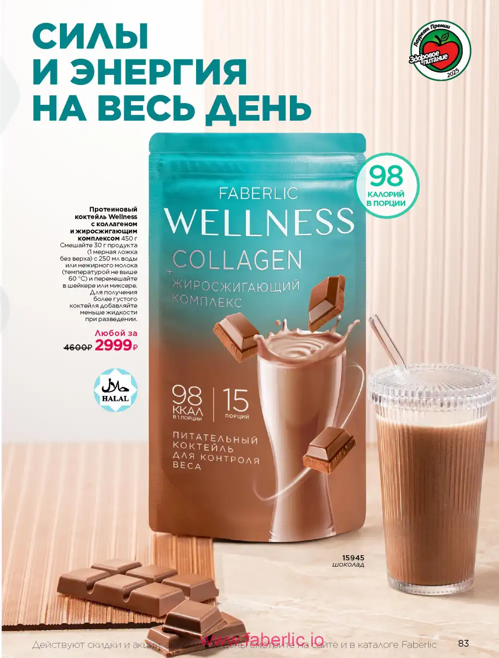 Продукты для здоровья Фаберлик каталог 2026