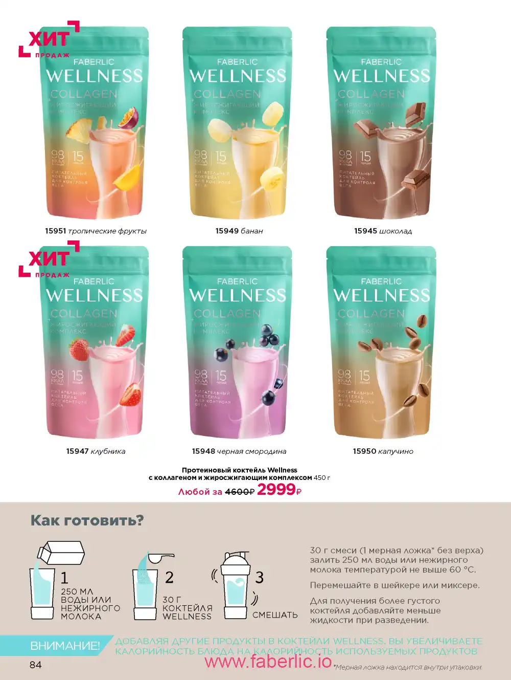 Продукты для здоровья Фаберлик каталог 2026