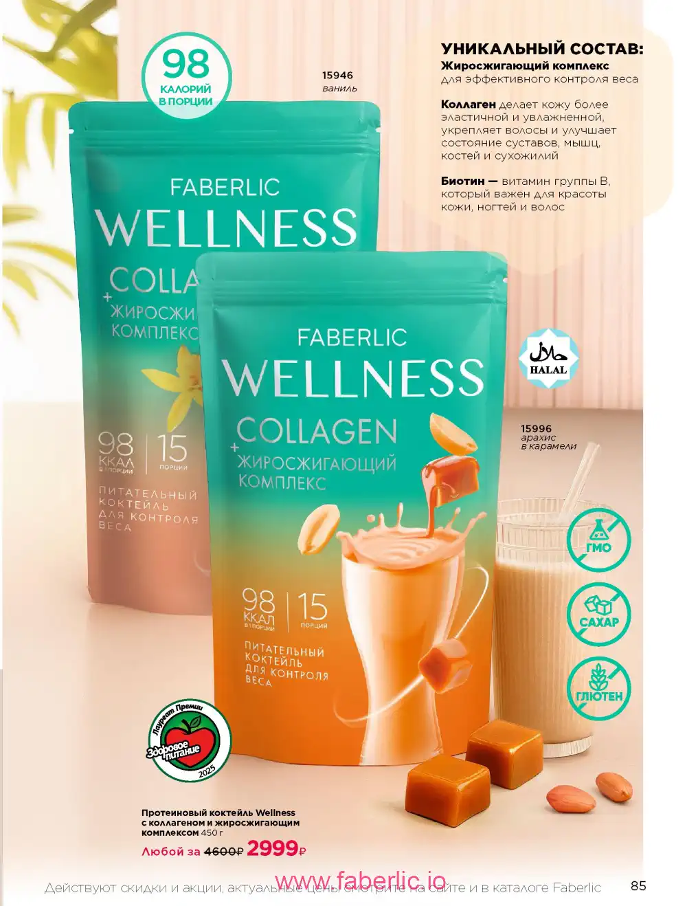 Продукты для здоровья Фаберлик каталог 2026