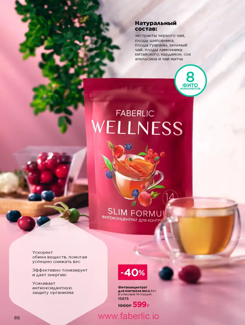 Продукты для здоровья Фаберлик каталог 2026