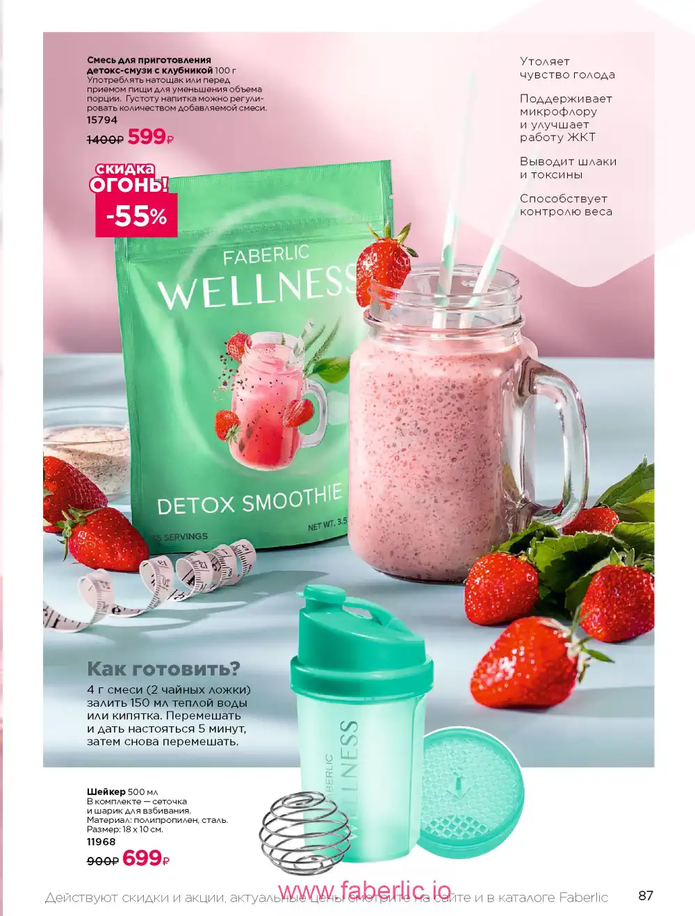 Продукты для здоровья Фаберлик каталог 2026