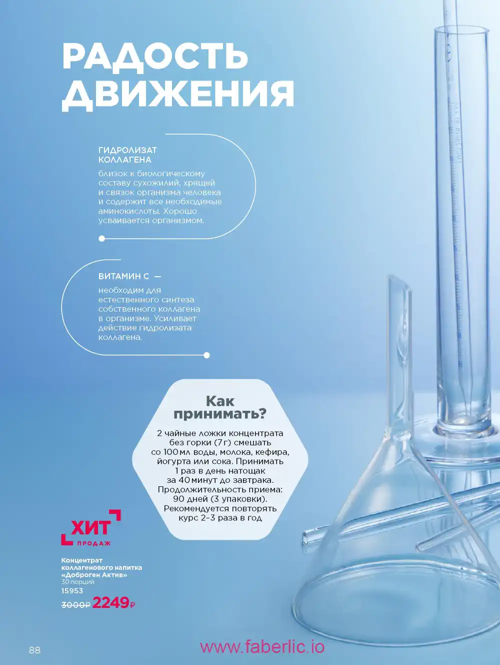 Продукты для здоровья Фаберлик каталог 2026