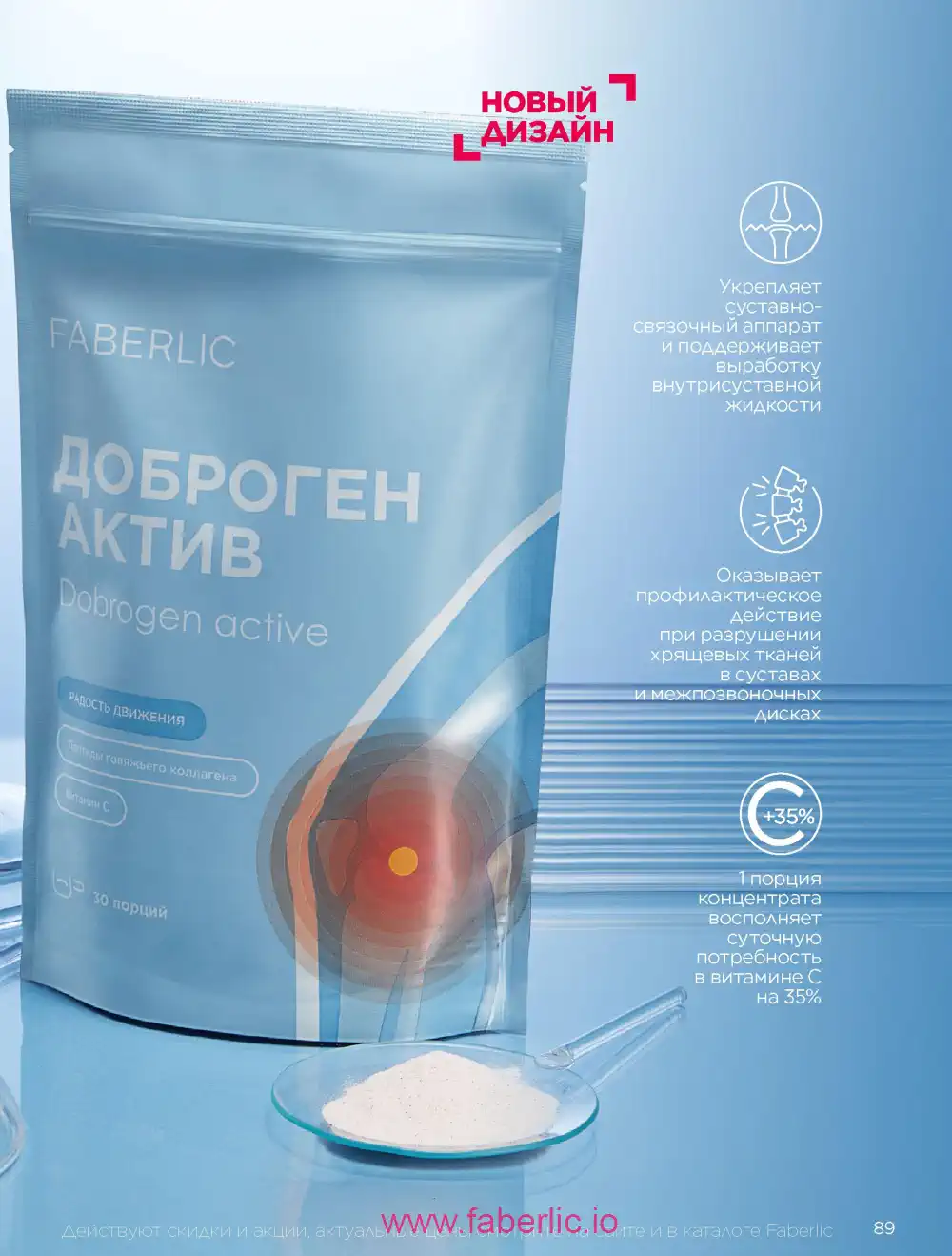 Продукты для здоровья Фаберлик каталог 2026