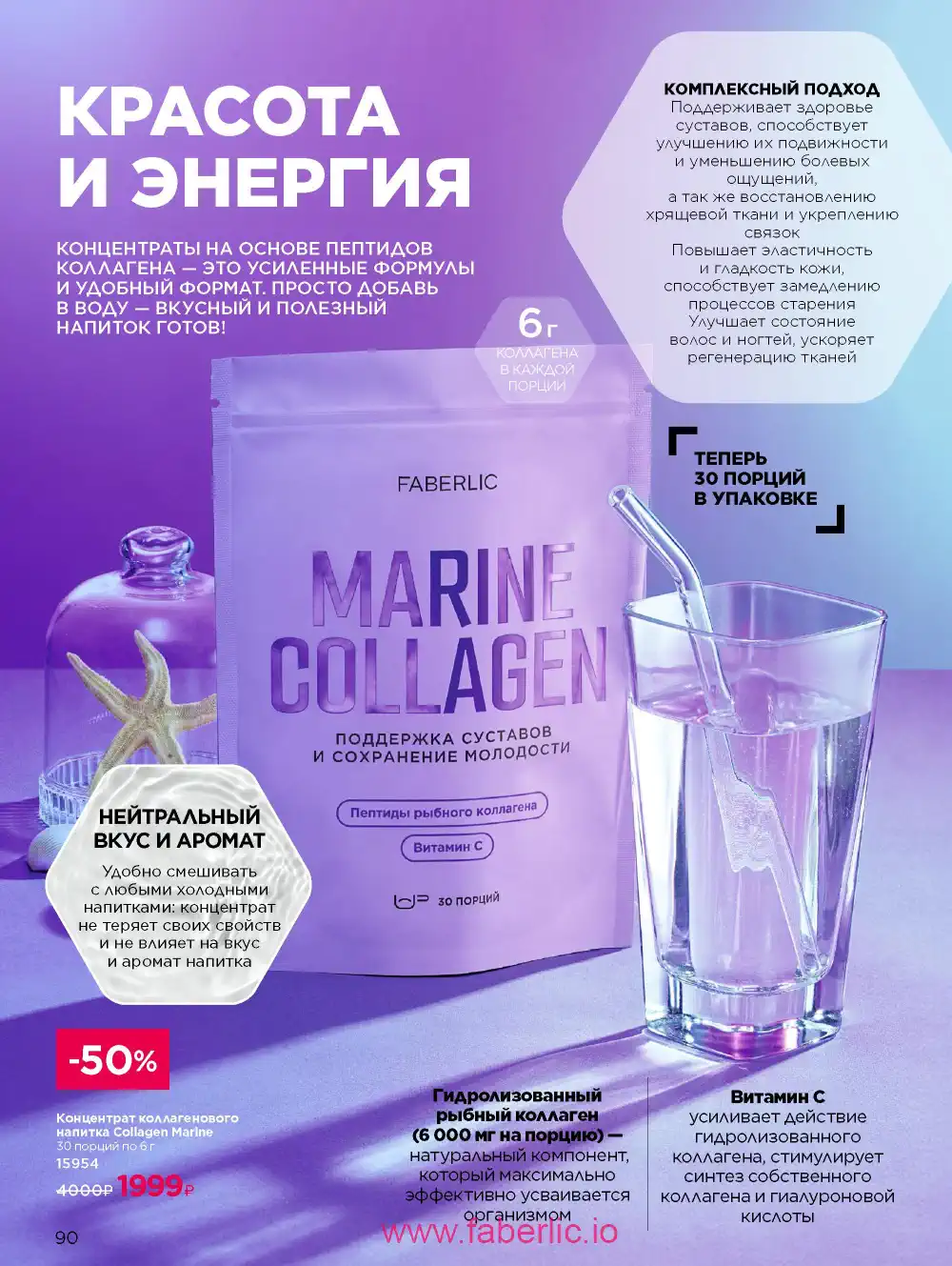 Продукты для здоровья Фаберлик каталог 2026