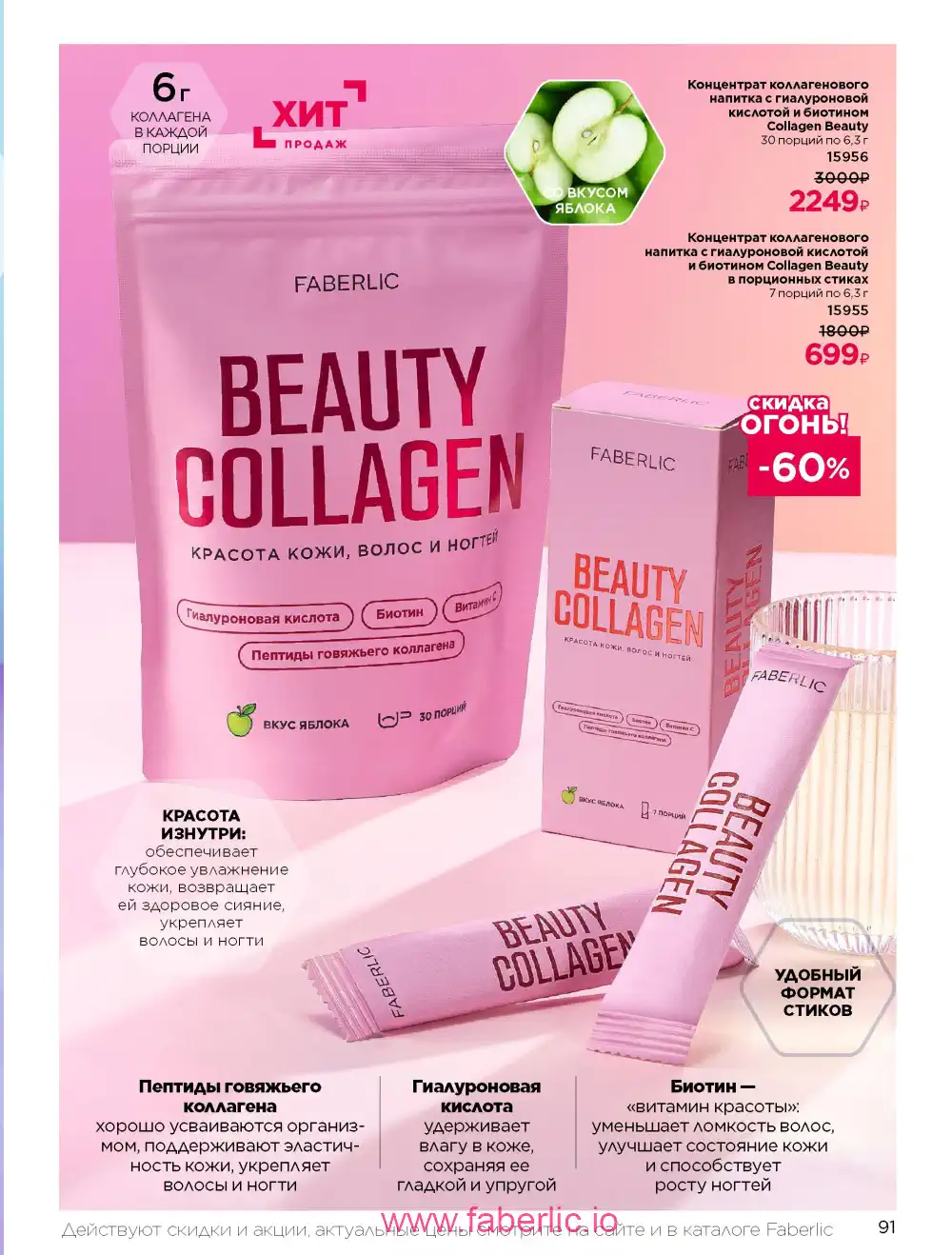 Продукты для здоровья Фаберлик каталог 2026