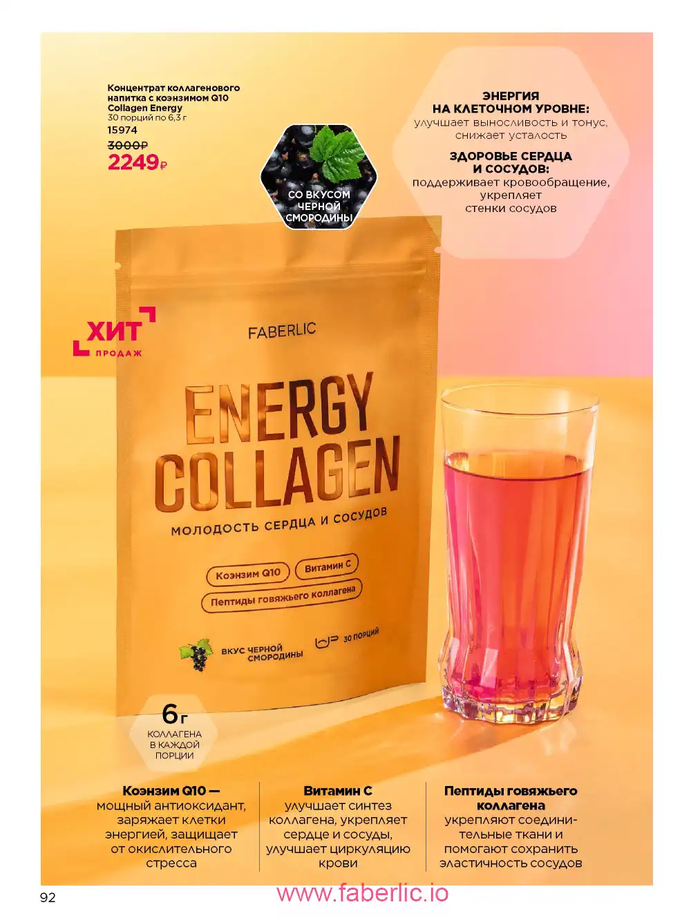 Продукты для здоровья Фаберлик каталог 2026