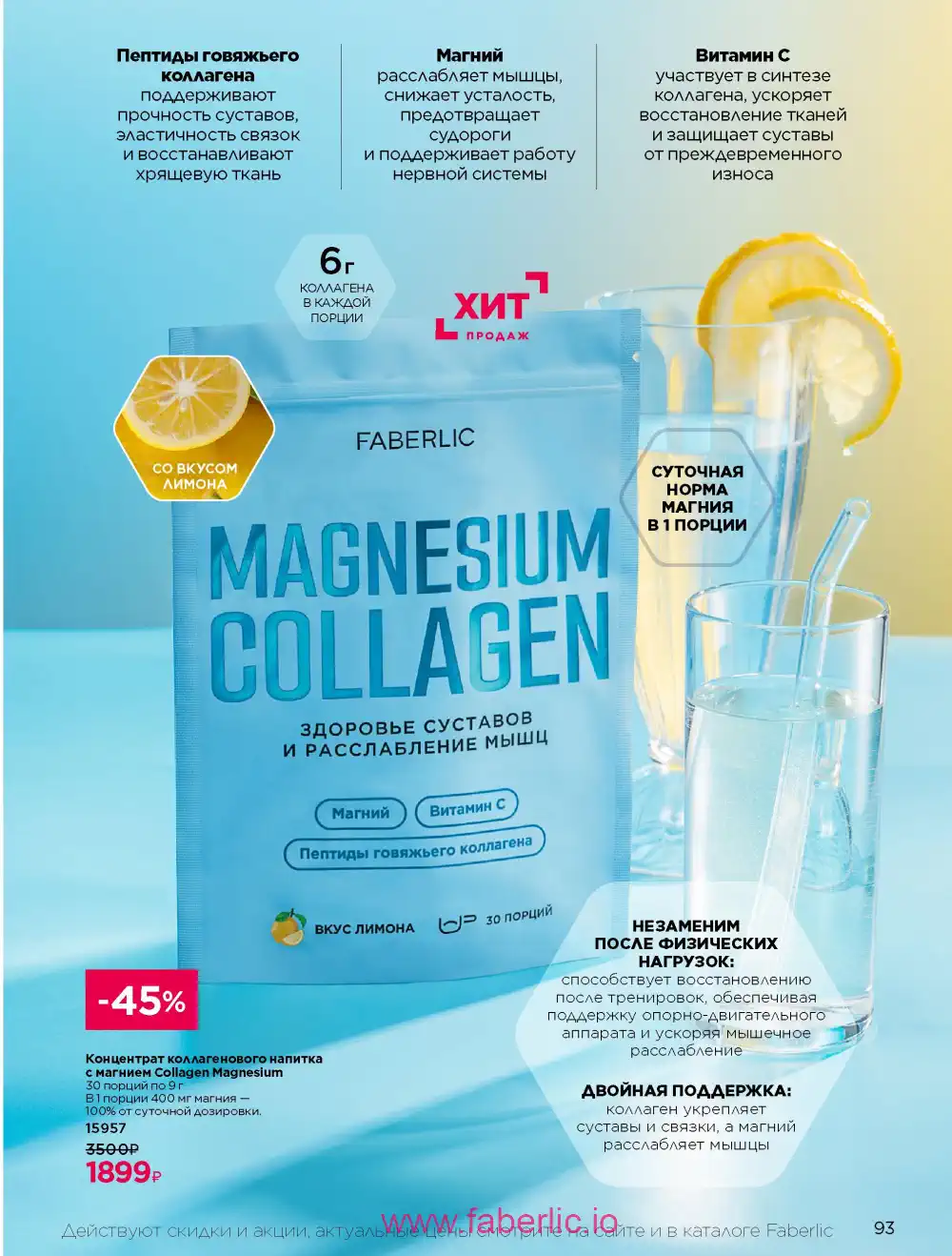 Продукты для здоровья Фаберлик каталог 2026