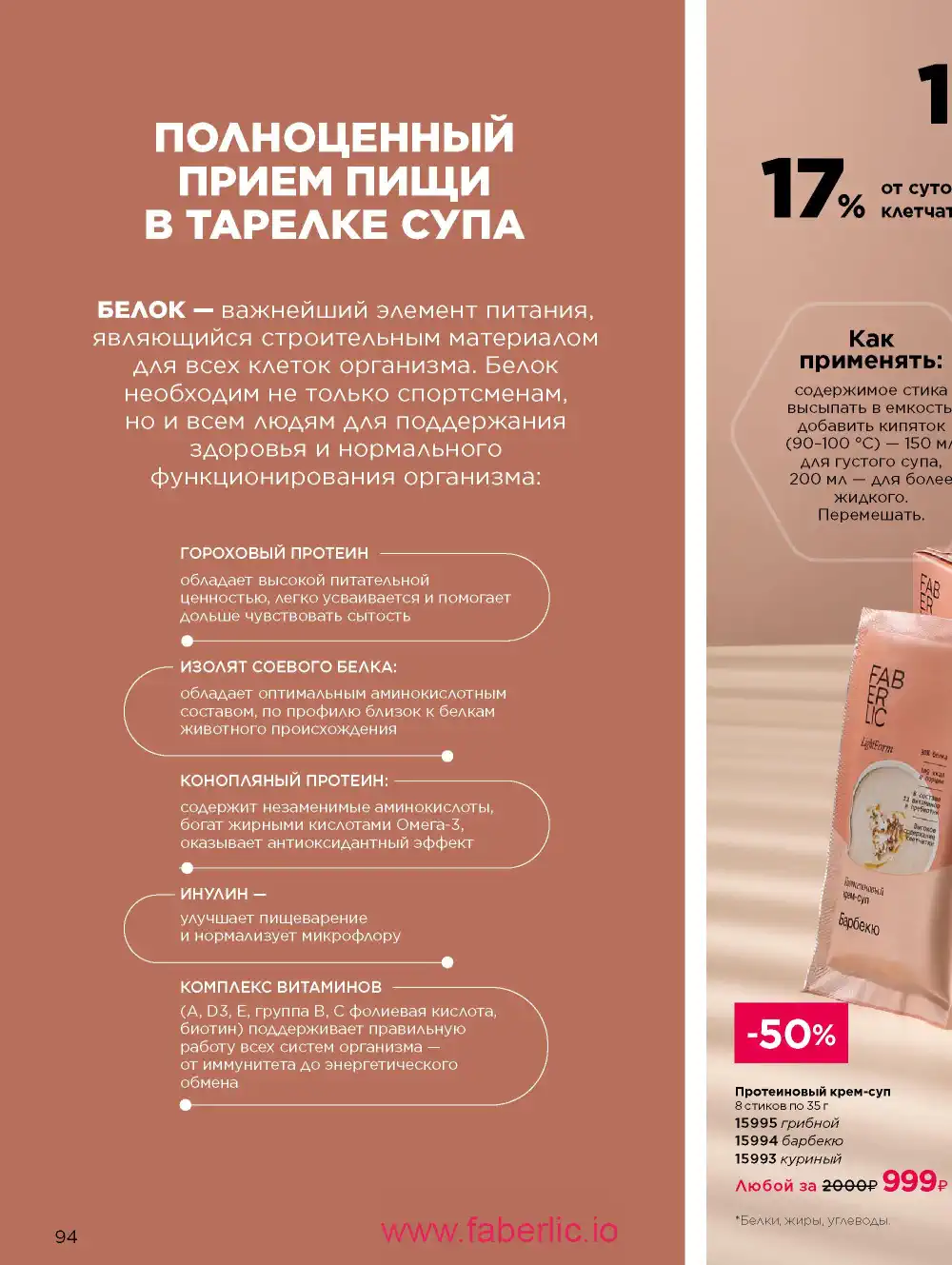 Продукты для здоровья Фаберлик каталог 2026