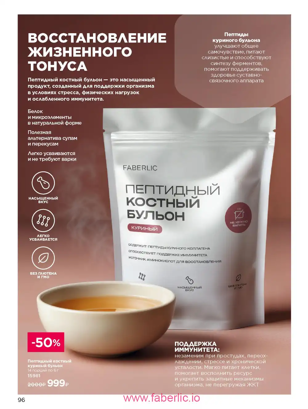 Продукты для здоровья Фаберлик каталог 2026