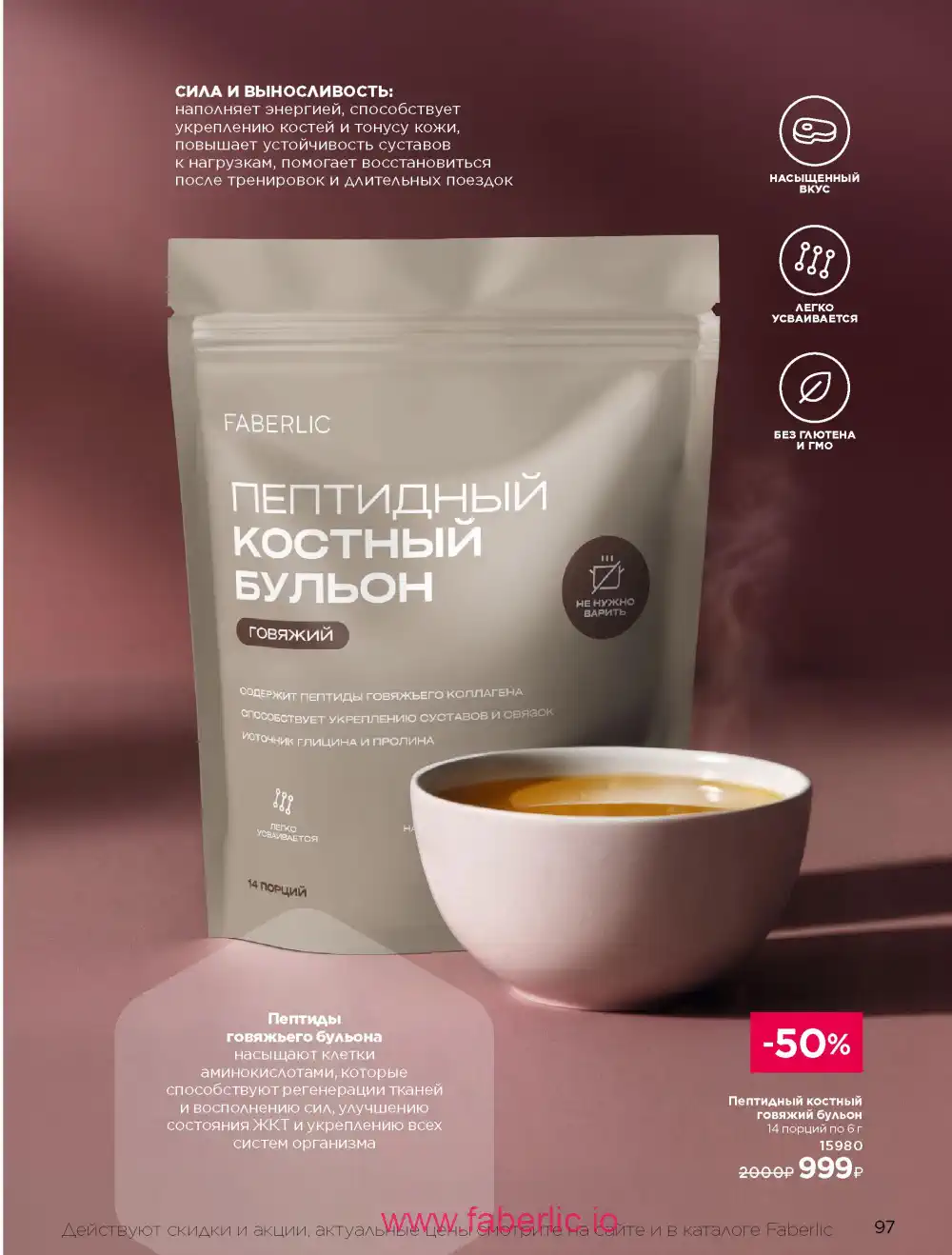 Продукты для здоровья Фаберлик каталог 2026