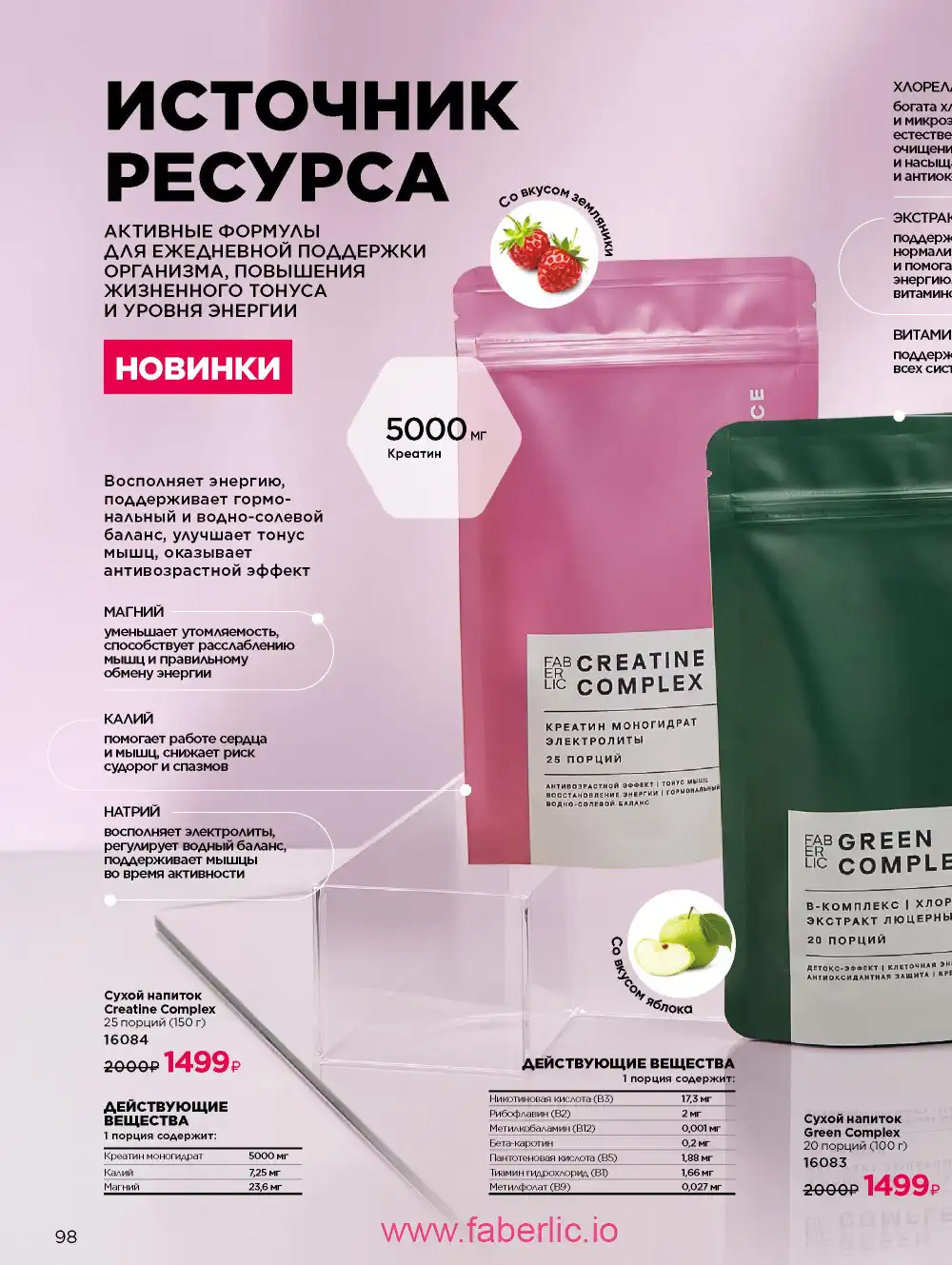 Продукты для здоровья Фаберлик каталог 2026