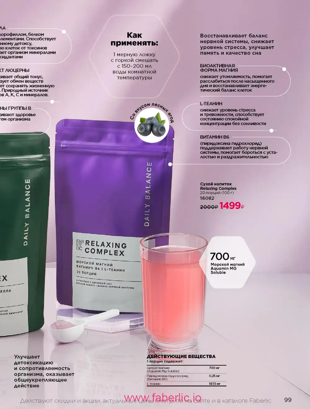 Продукты для здоровья Фаберлик каталог 2026