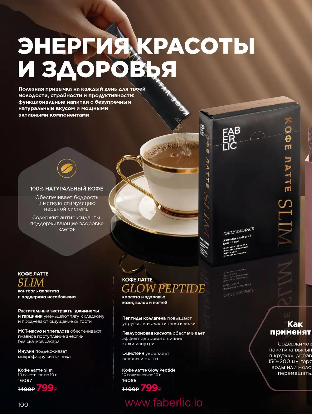 Продукты для здоровья Фаберлик каталог 2026