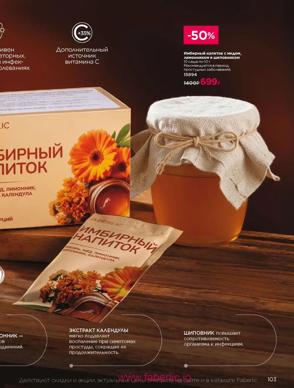 Продукты для здоровья Фаберлик каталог 2026