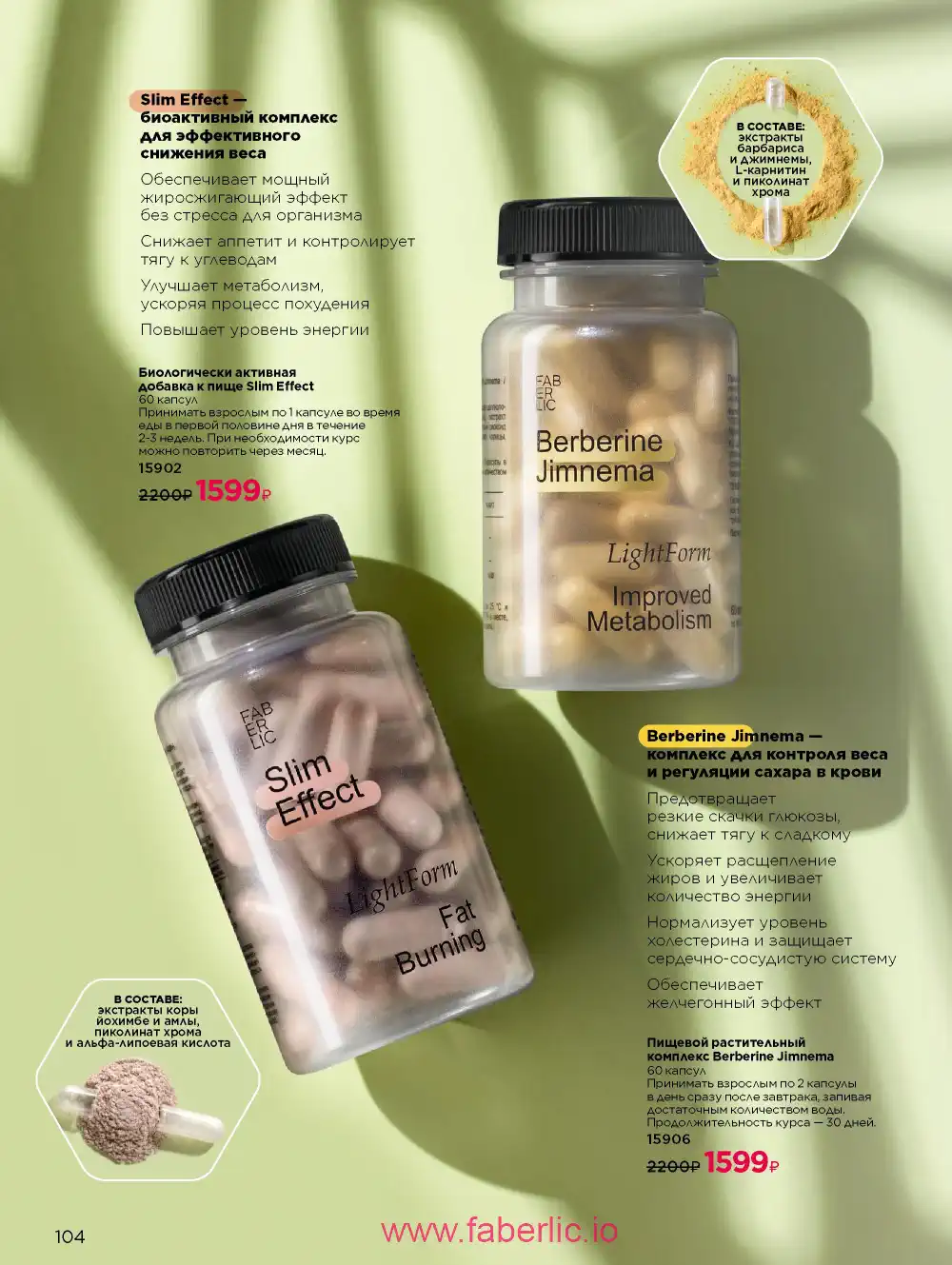 Продукты для здоровья Фаберлик каталог 2026