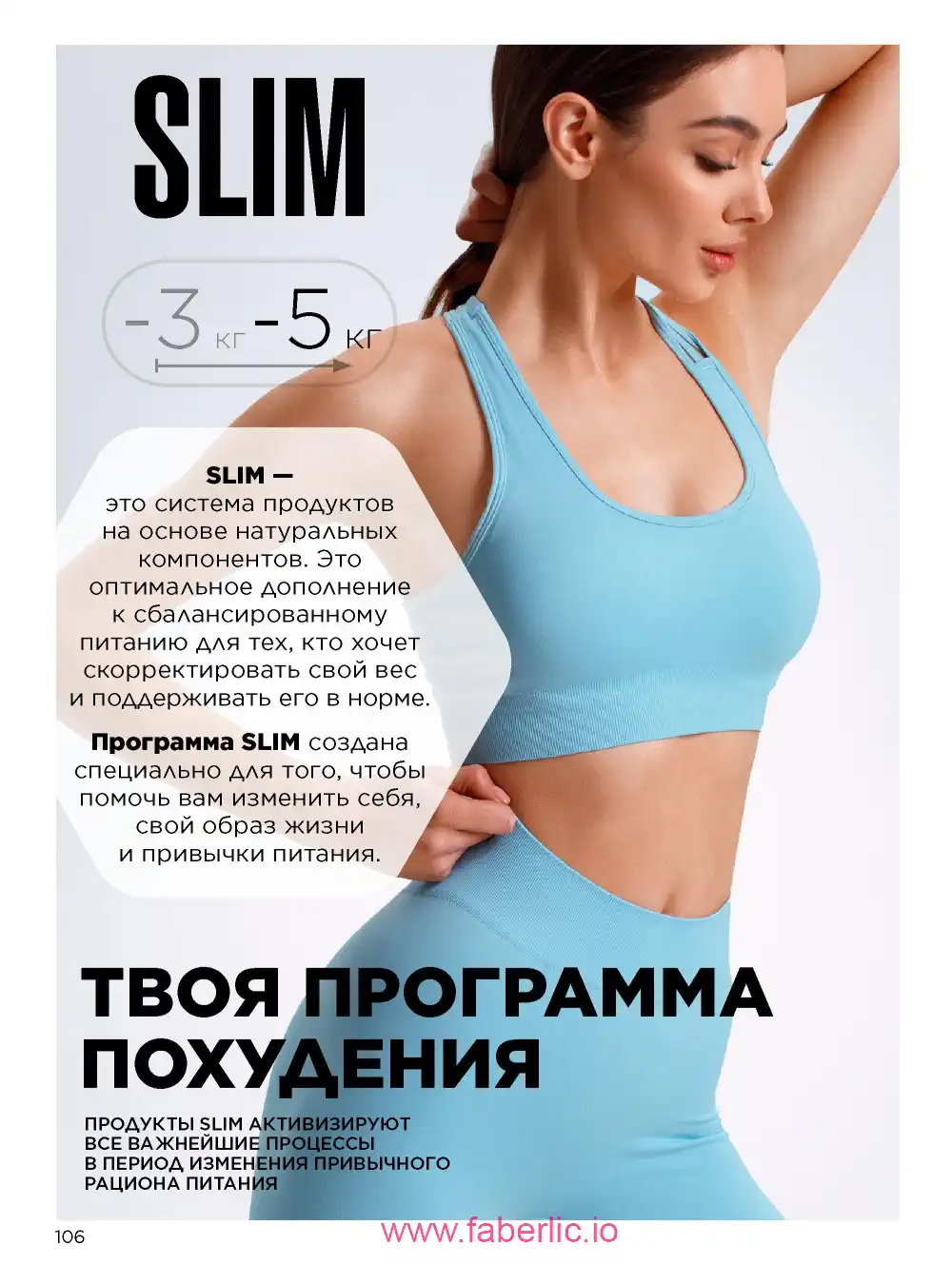 Продукты для здоровья Фаберлик каталог 2026