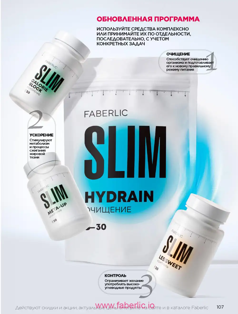 Продукты для здоровья Фаберлик каталог 2026