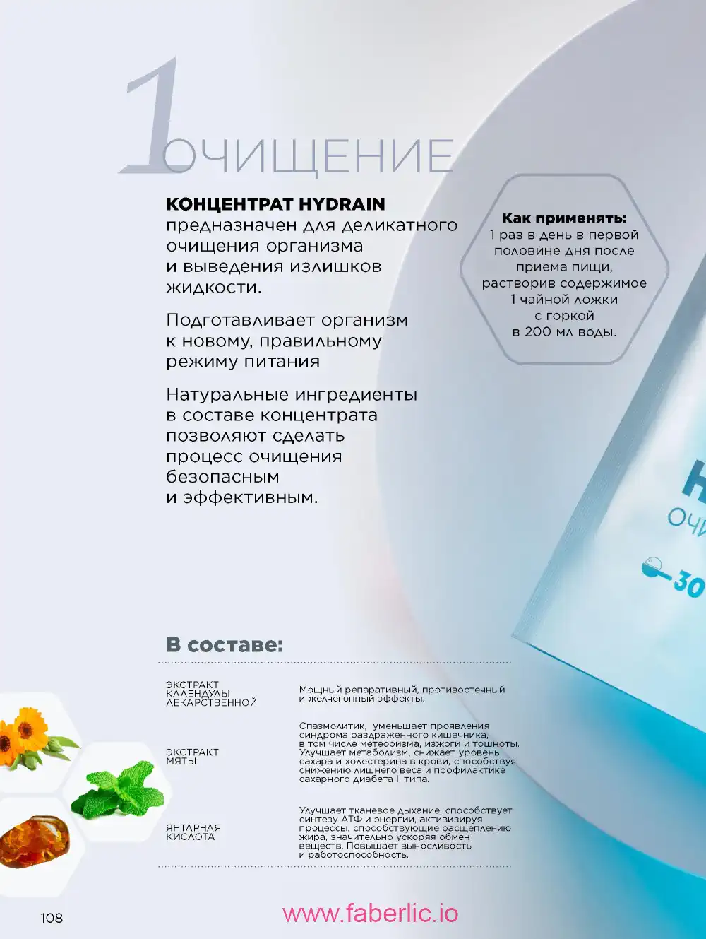 Продукты для здоровья Фаберлик каталог 2026