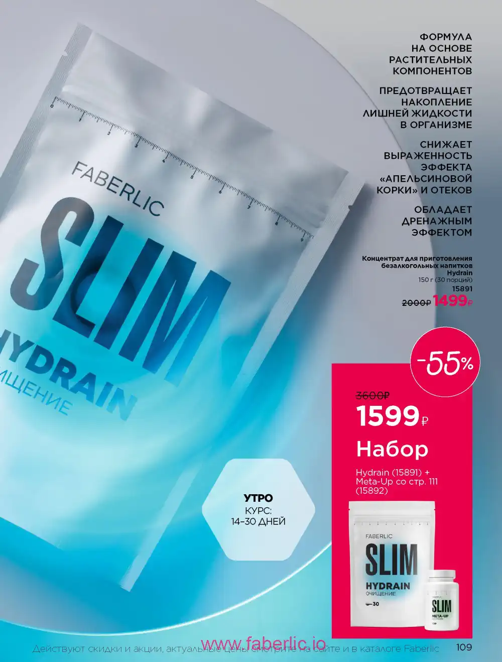 Продукты для здоровья Фаберлик каталог 2026