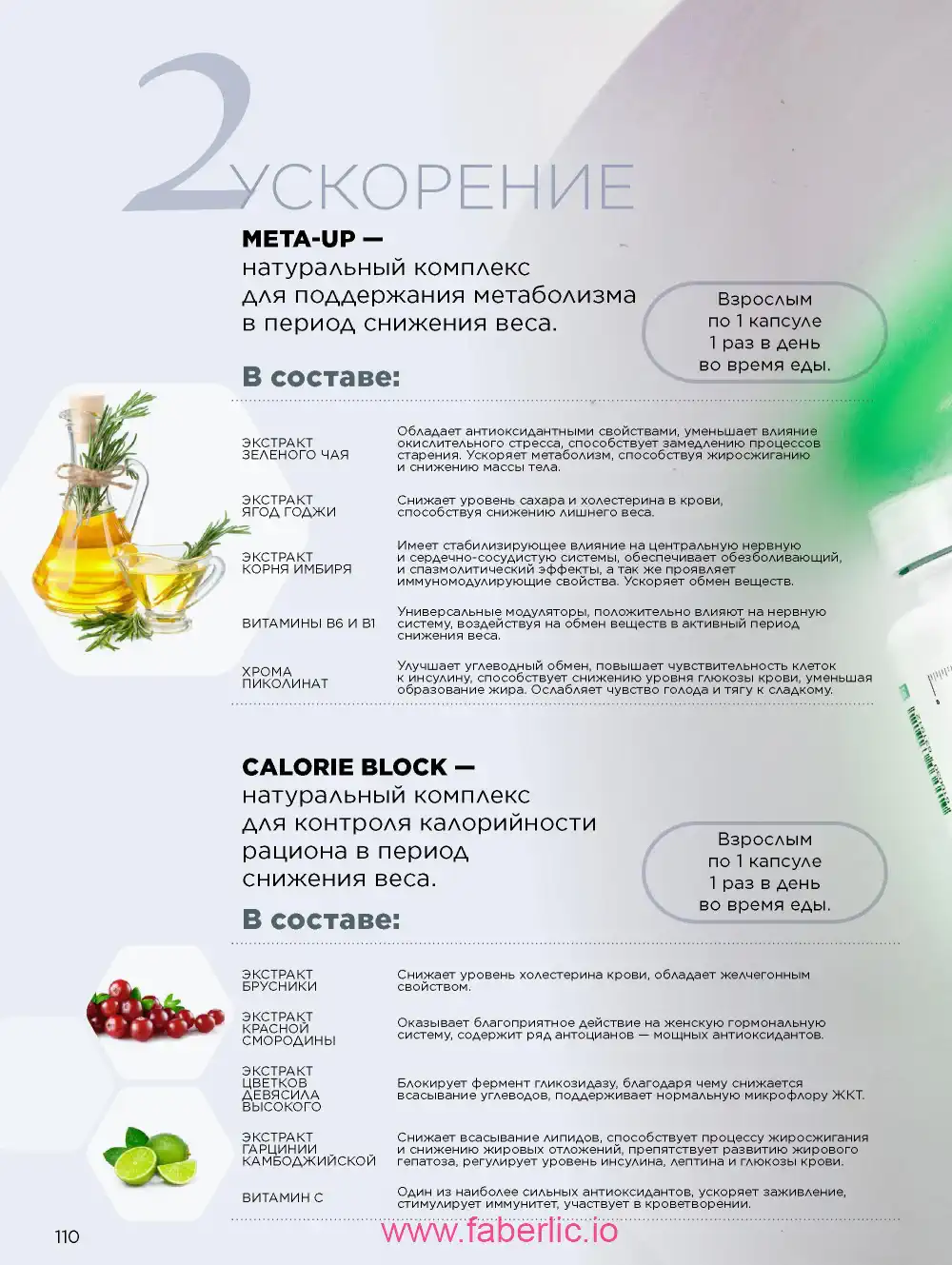 Продукты для здоровья Фаберлик каталог 2026