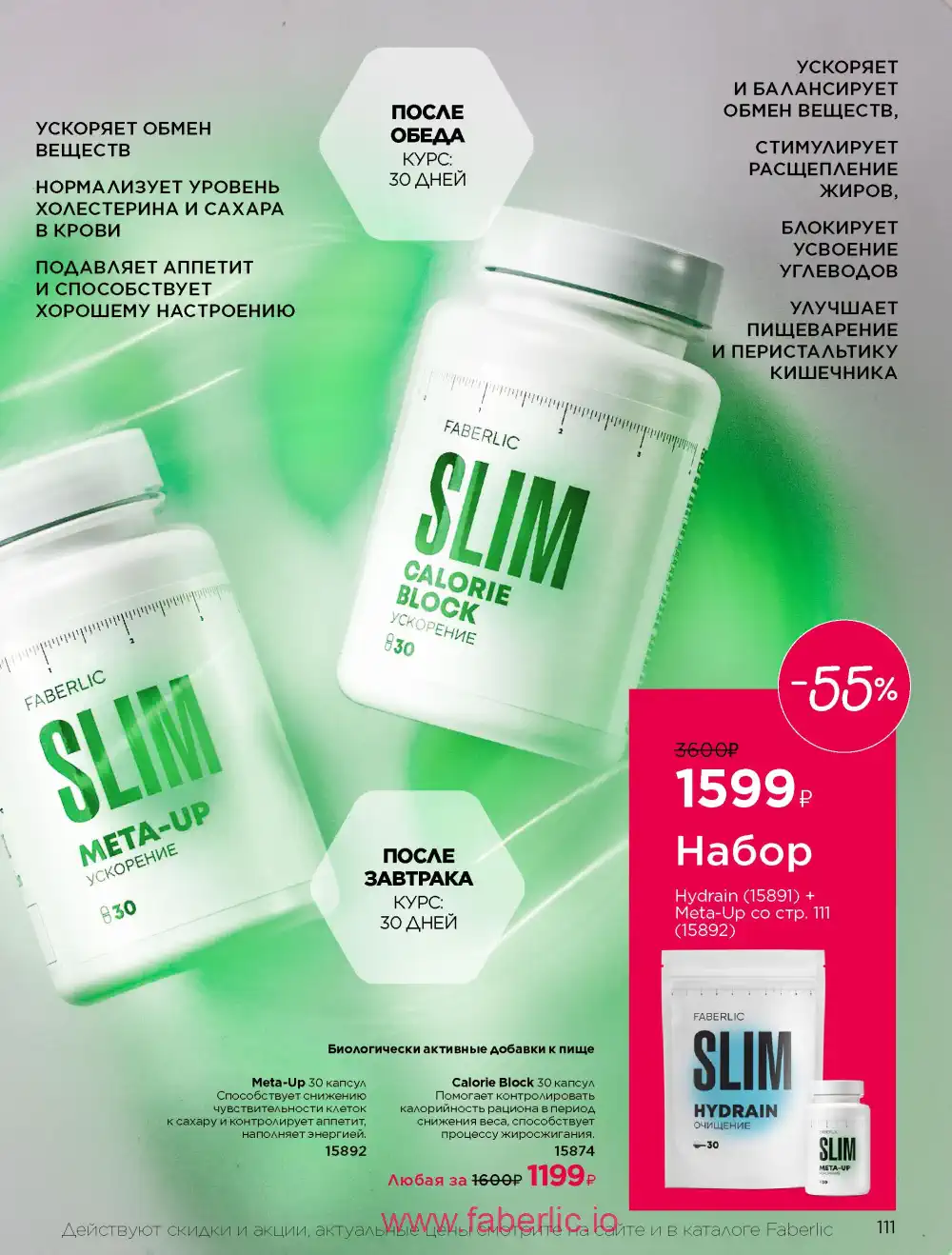 Продукты для здоровья Фаберлик каталог 2026