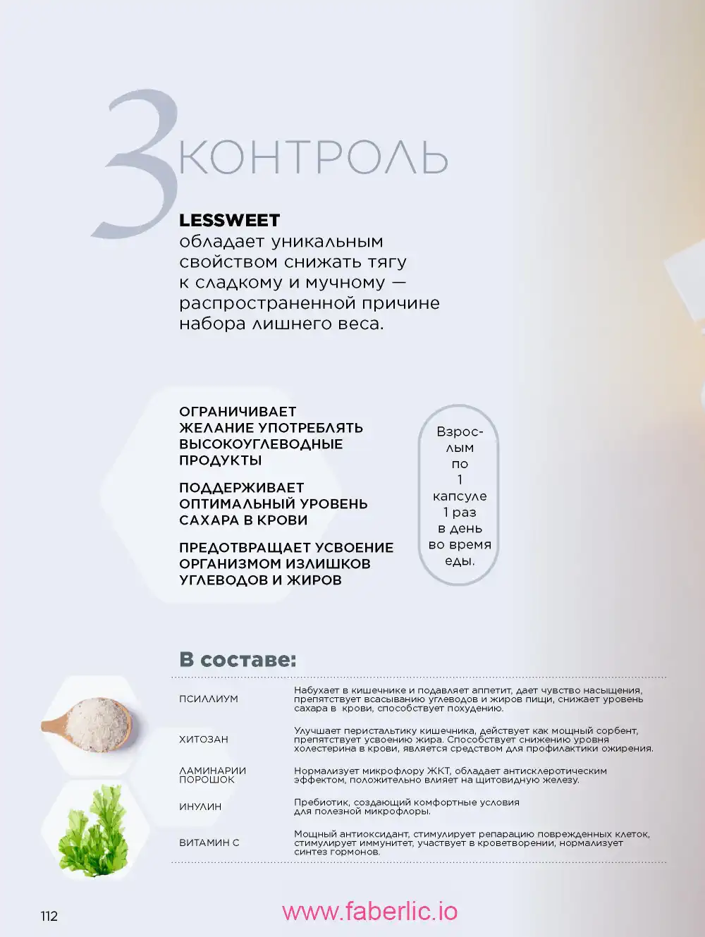 Продукты для здоровья Фаберлик каталог 2026