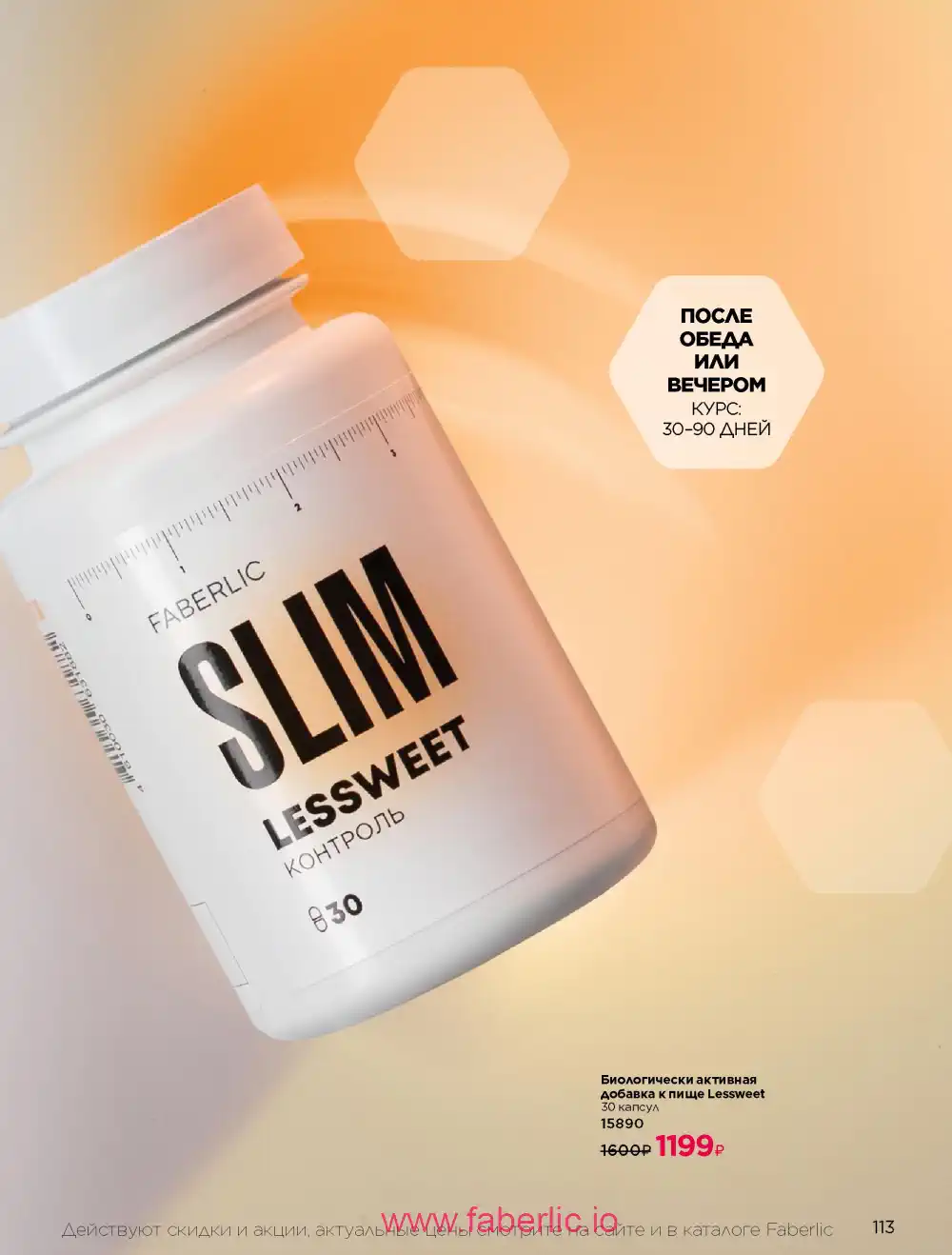 Продукты для здоровья Фаберлик каталог 2026