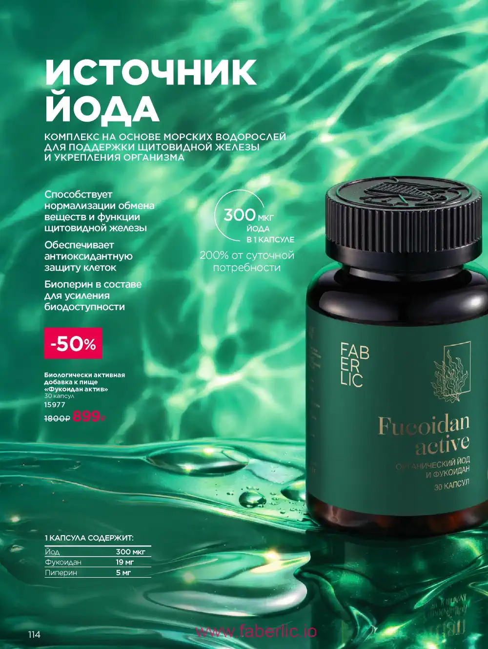 Продукты для здоровья Фаберлик каталог 2026