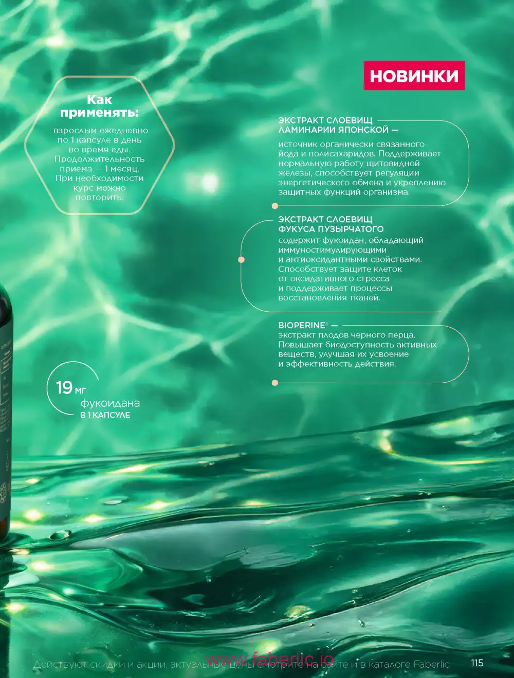 Продукты для здоровья Фаберлик каталог 2026