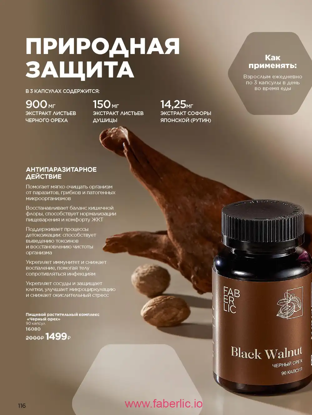 Продукты для здоровья Фаберлик каталог 2026