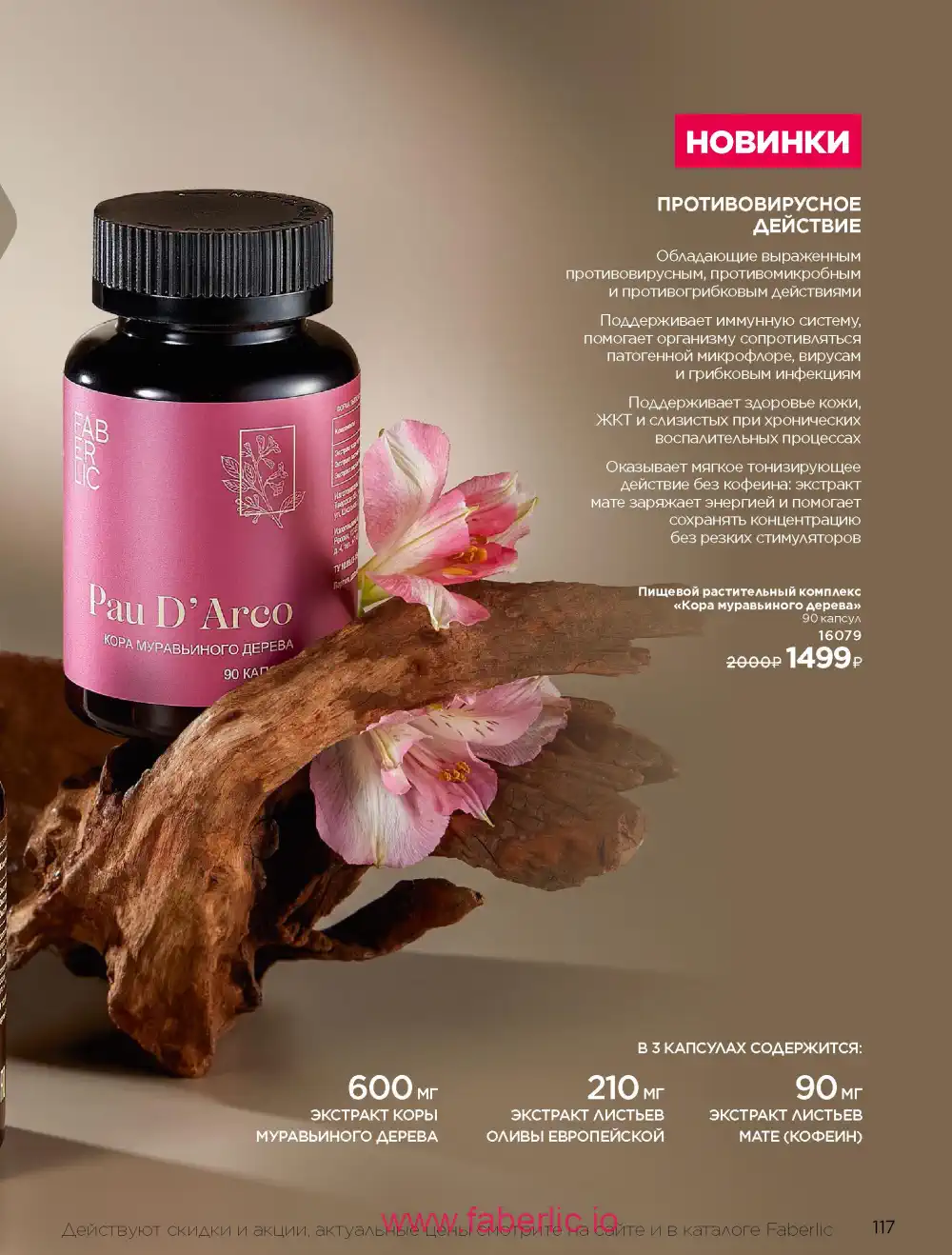 Продукты для здоровья Фаберлик каталог 2026