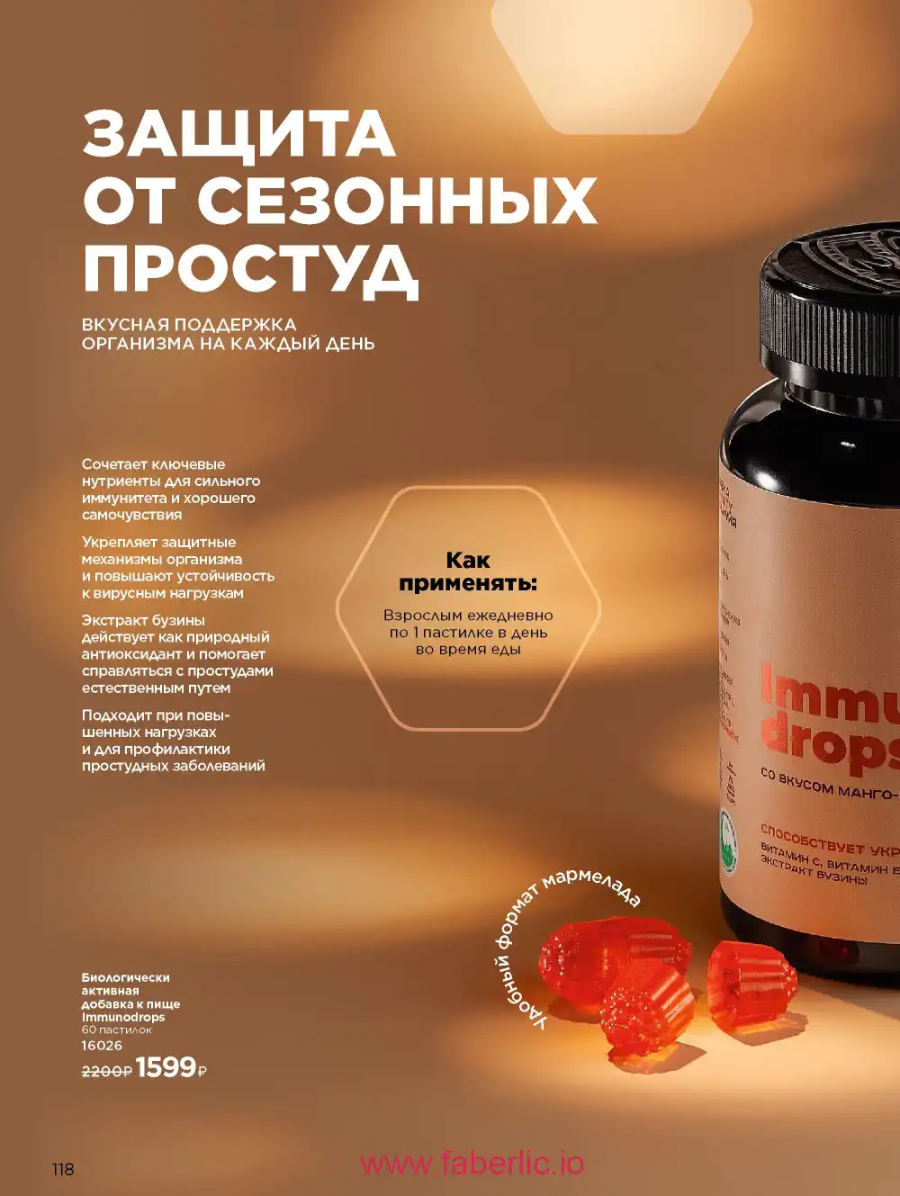 Продукты для здоровья Фаберлик каталог 2026