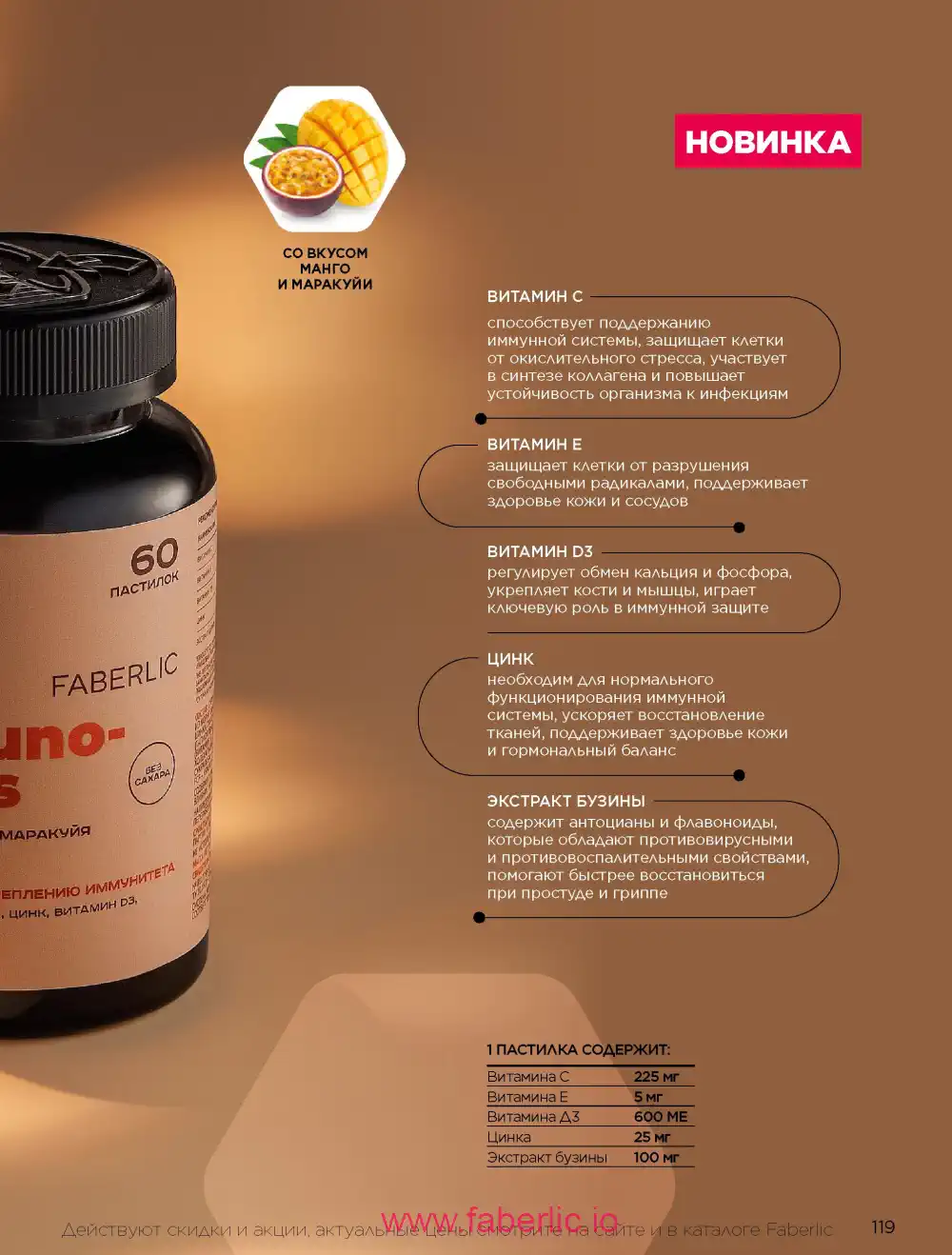 Продукты для здоровья Фаберлик каталог 2026