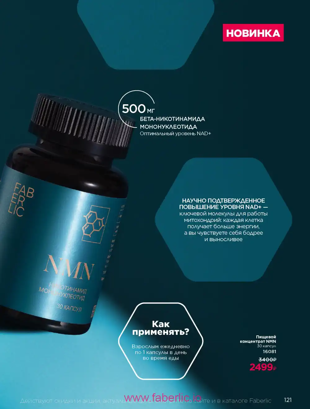 Продукты для здоровья Фаберлик каталог 2026