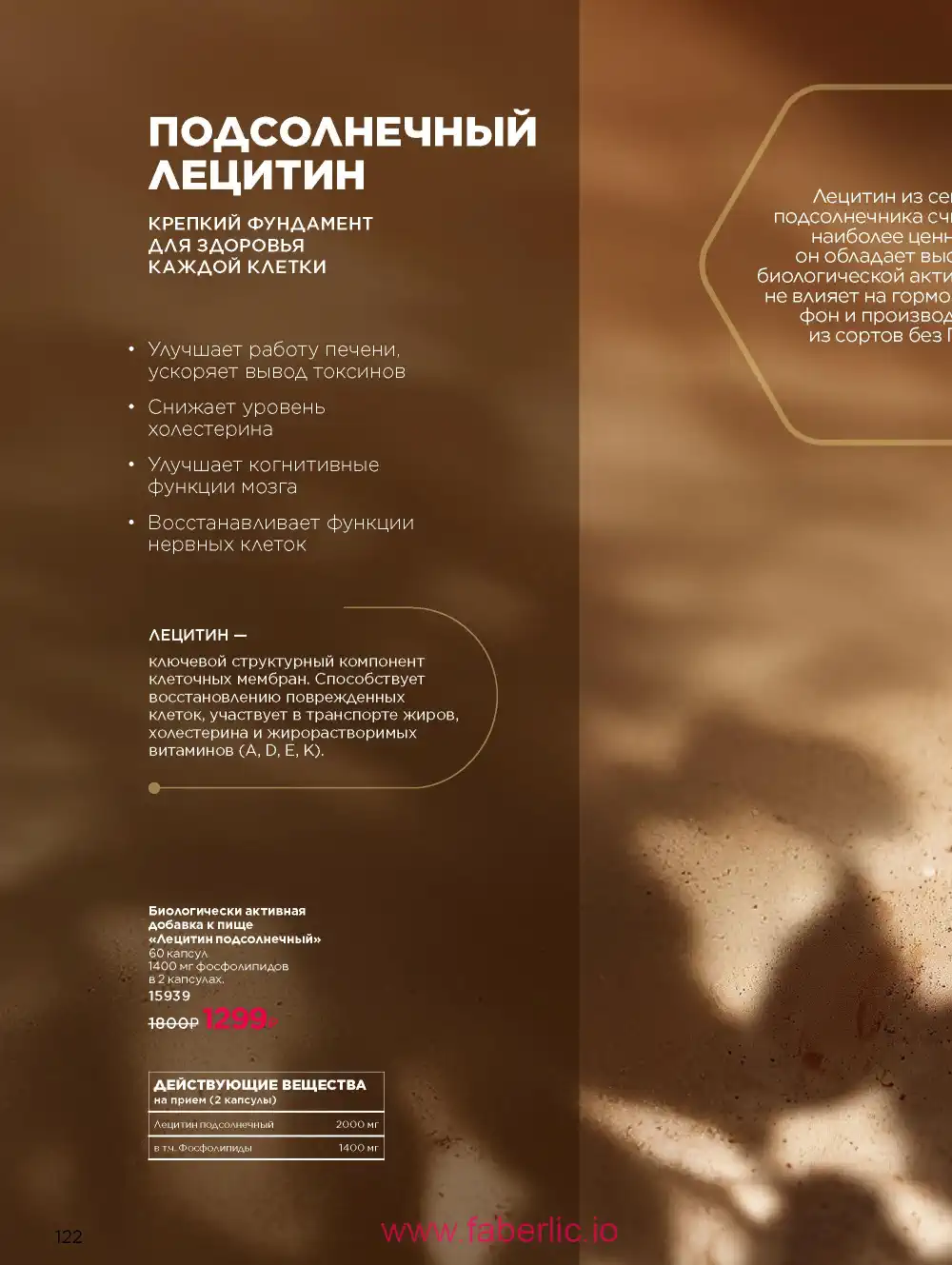 Продукты для здоровья Фаберлик каталог 2026