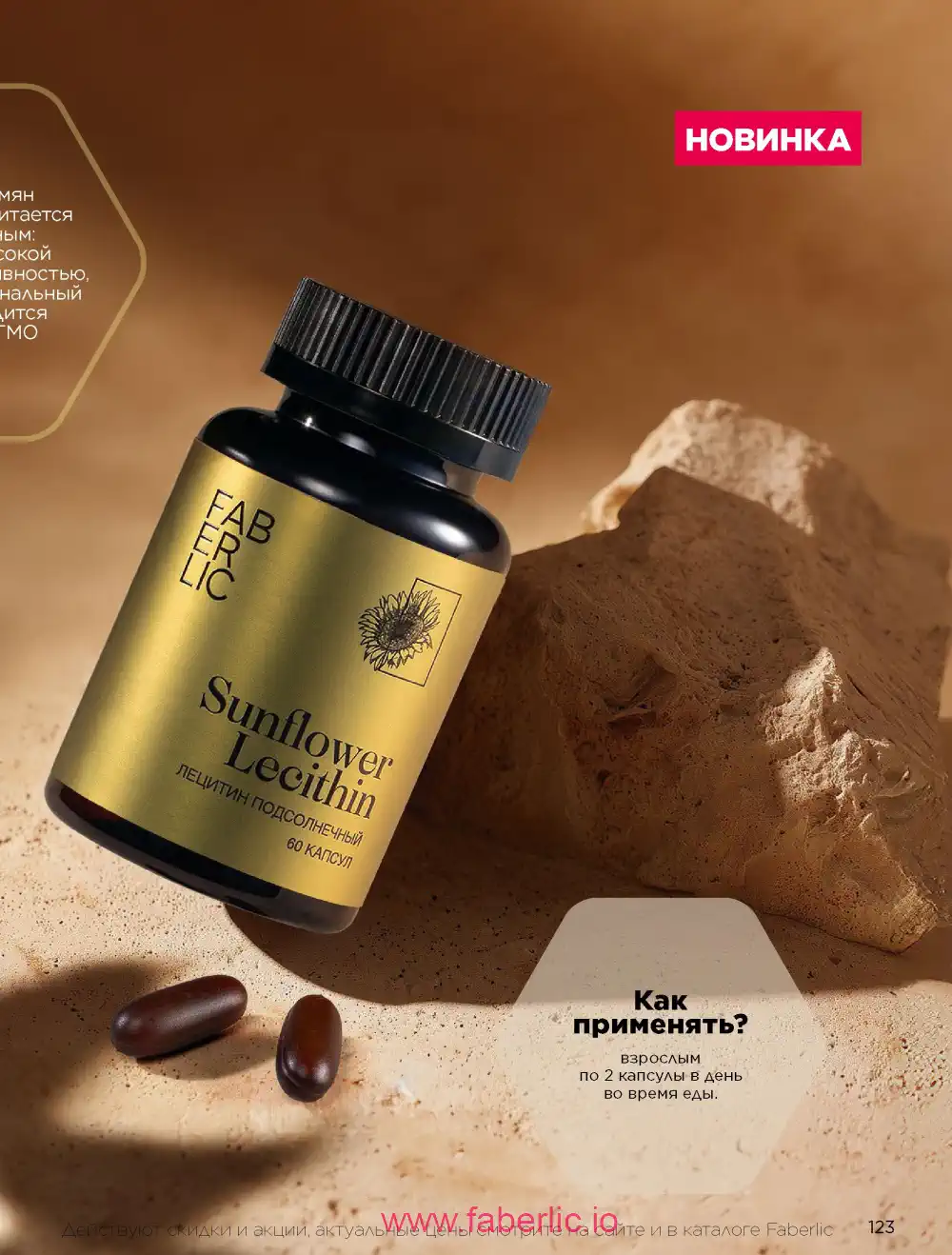 Продукты для здоровья Фаберлик каталог 2026