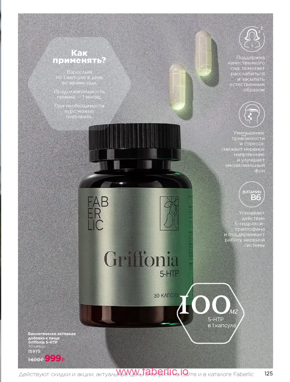 Продукты для здоровья Фаберлик каталог 2026
