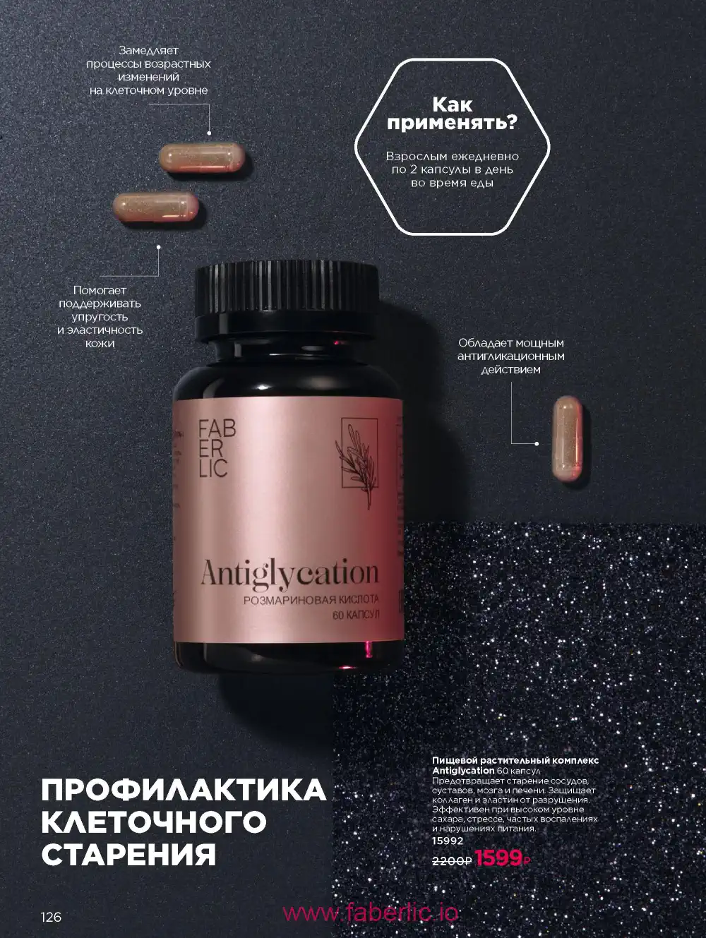 Продукты для здоровья Фаберлик каталог 2026