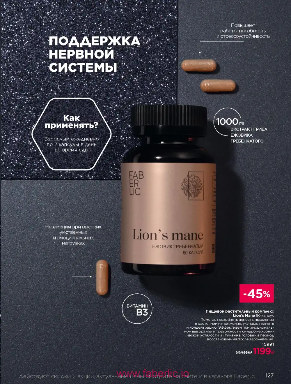 Продукты для здоровья Фаберлик каталог 2026