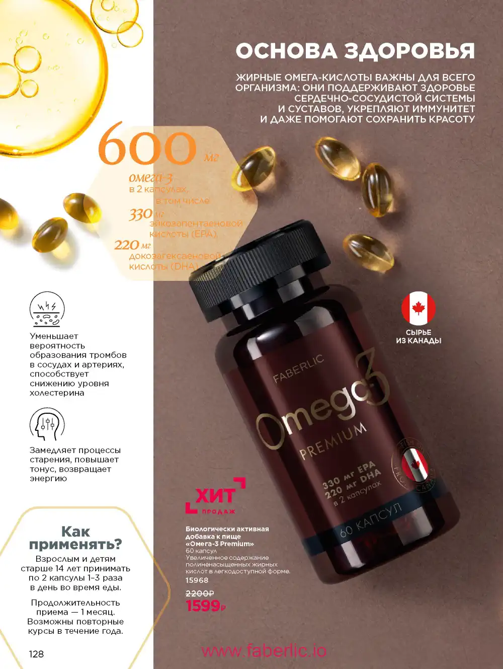 Продукты для здоровья Фаберлик каталог 2026