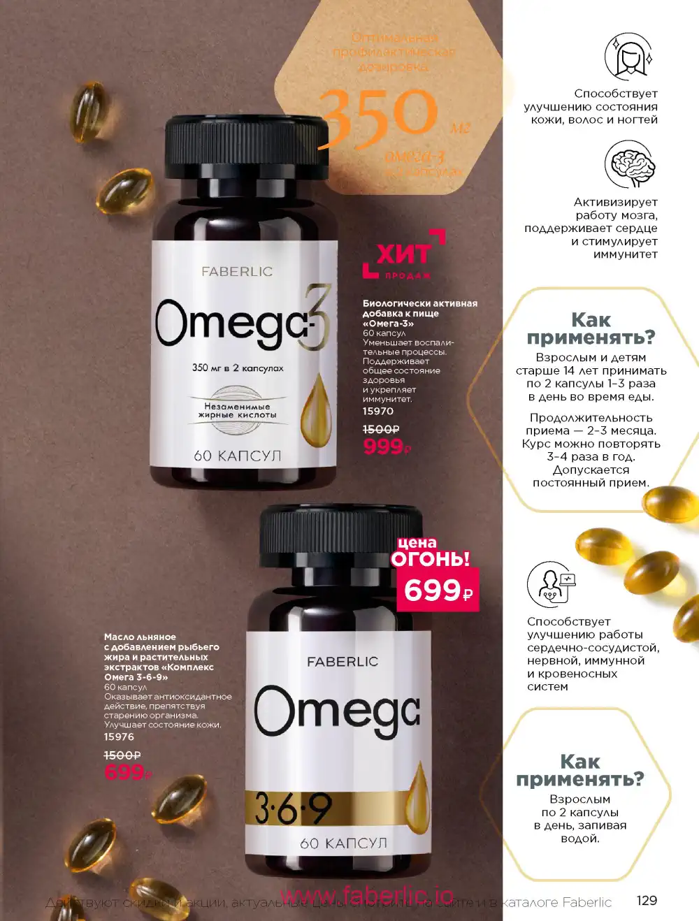 Продукты для здоровья Фаберлик каталог 2026