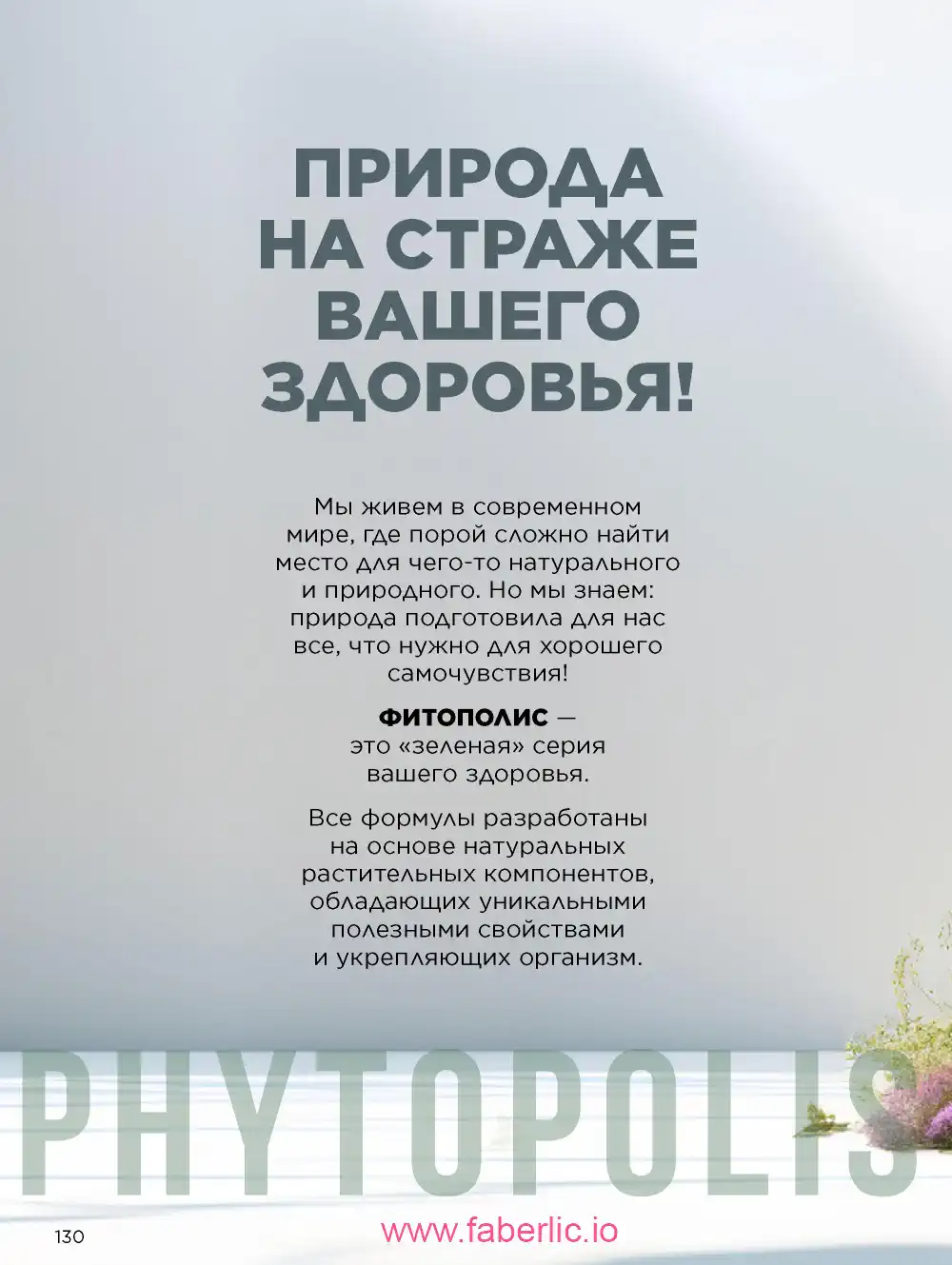 Продукты для здоровья Фаберлик каталог 2026