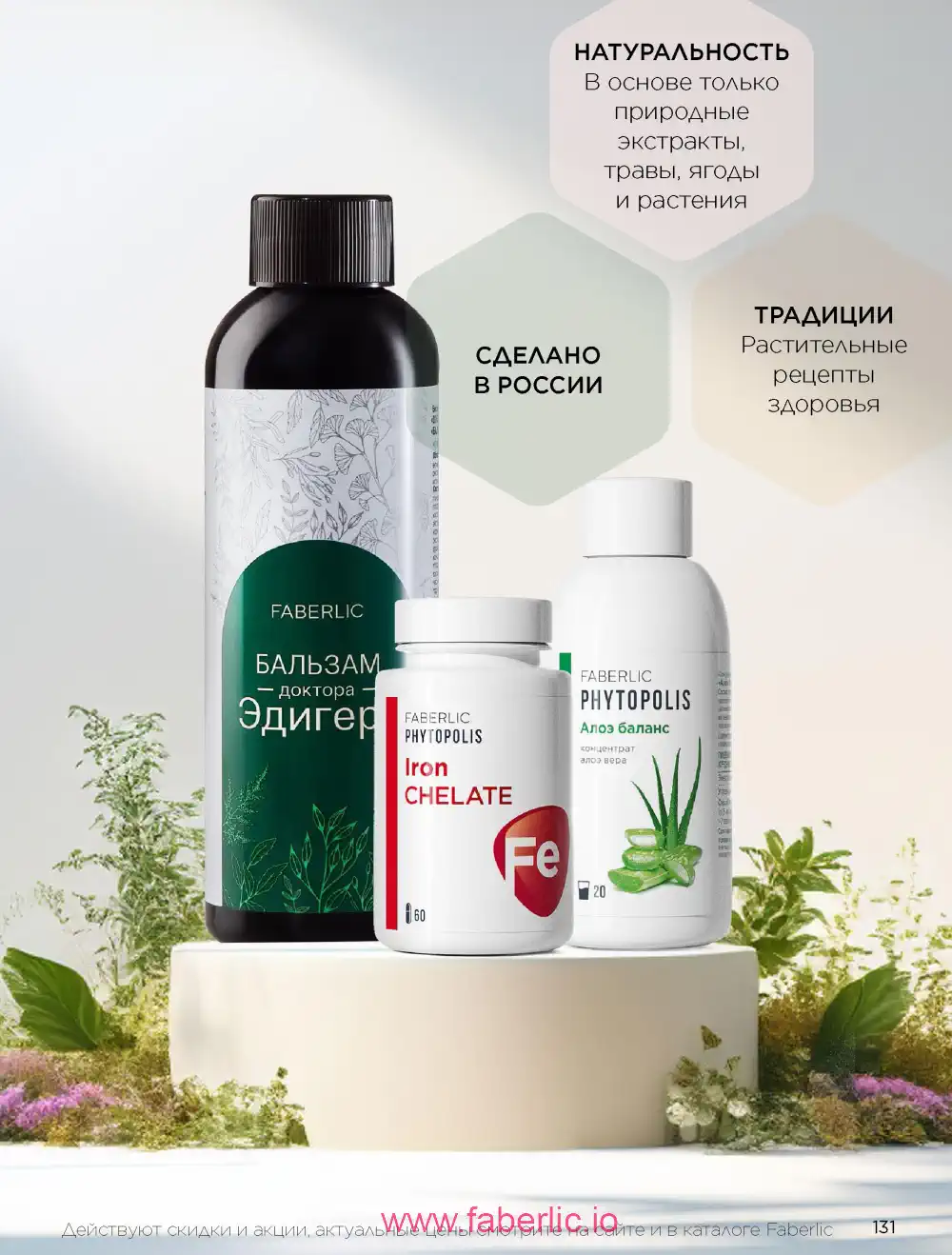 Продукты для здоровья Фаберлик каталог 2026