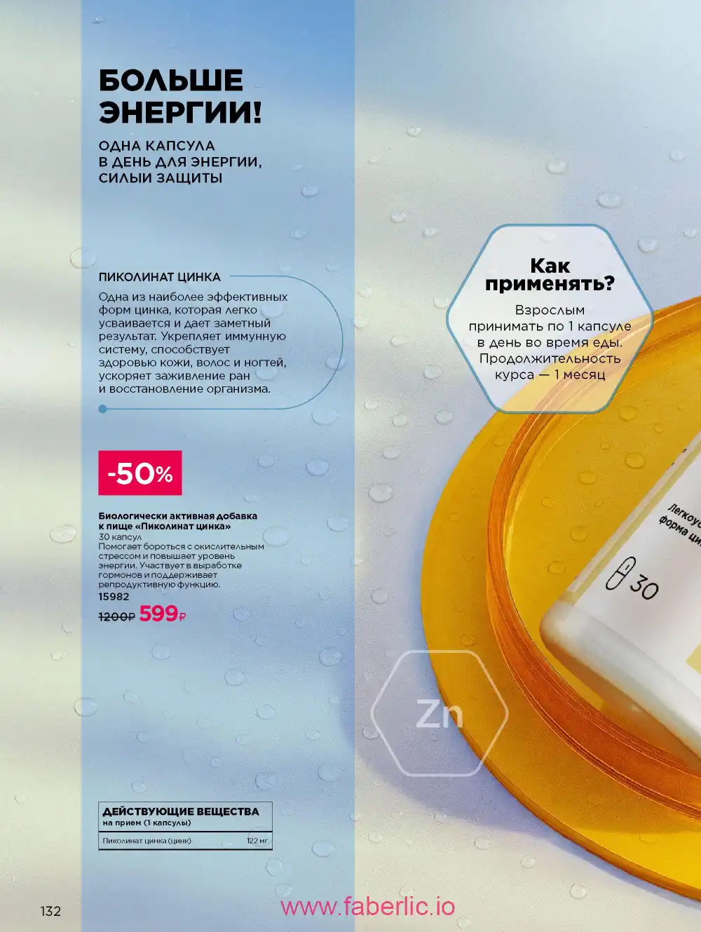 Продукты для здоровья Фаберлик каталог 2026