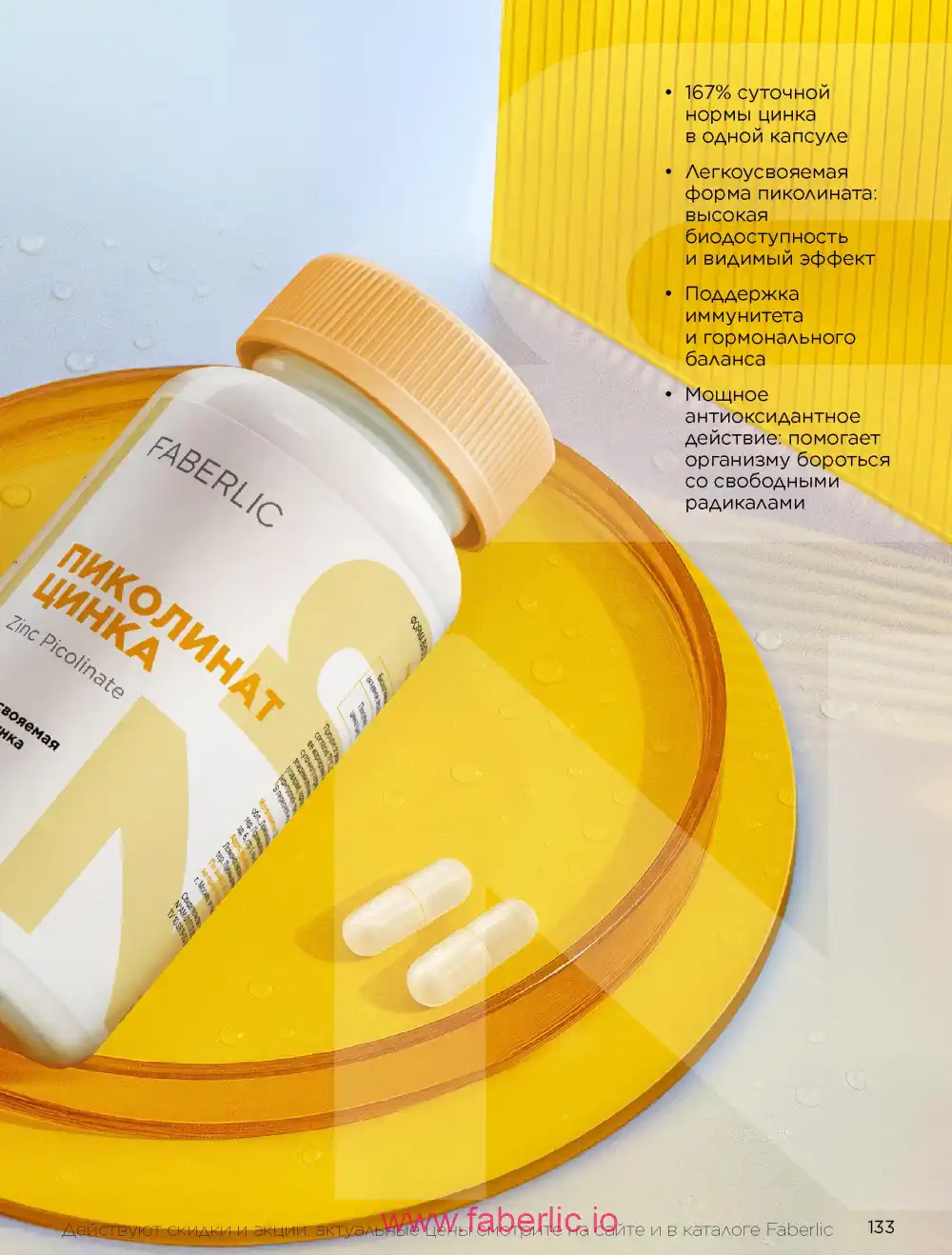 Продукты для здоровья Фаберлик каталог 2026