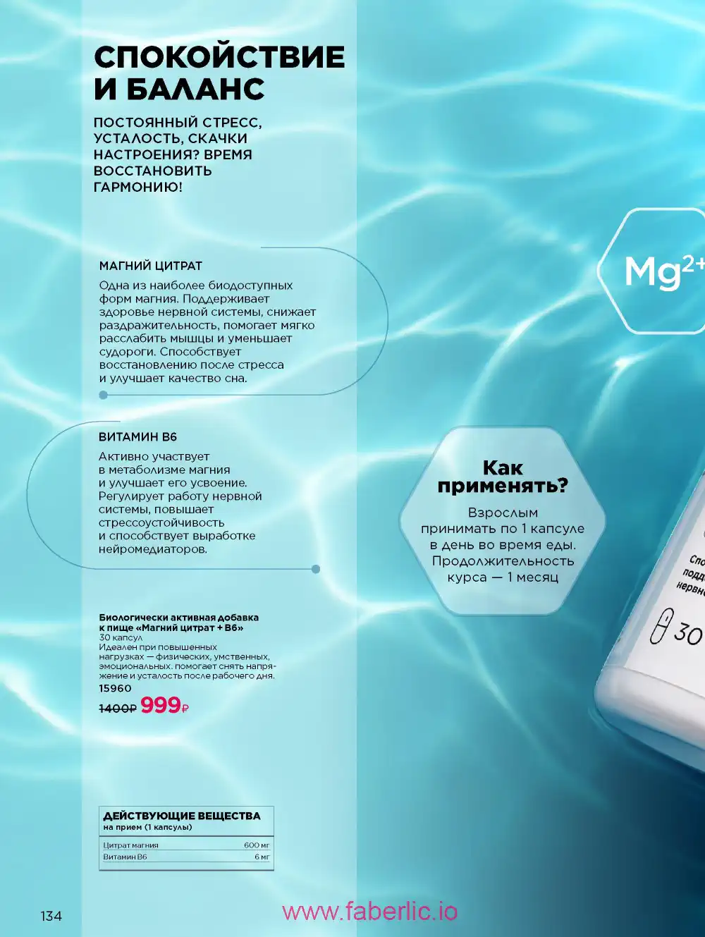 Продукты для здоровья Фаберлик каталог 2026