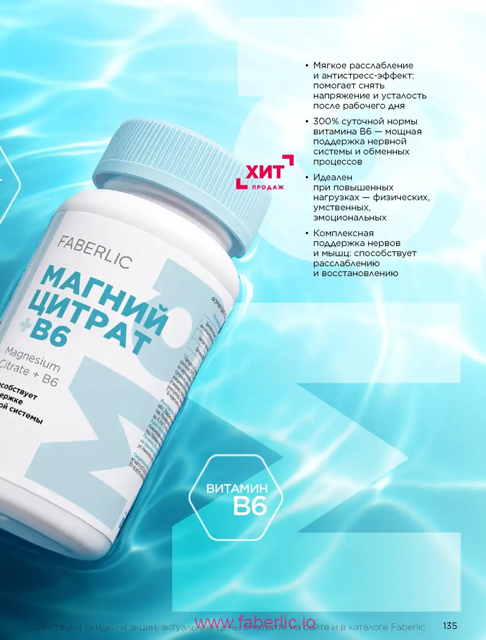 Продукты для здоровья Фаберлик каталог 2026