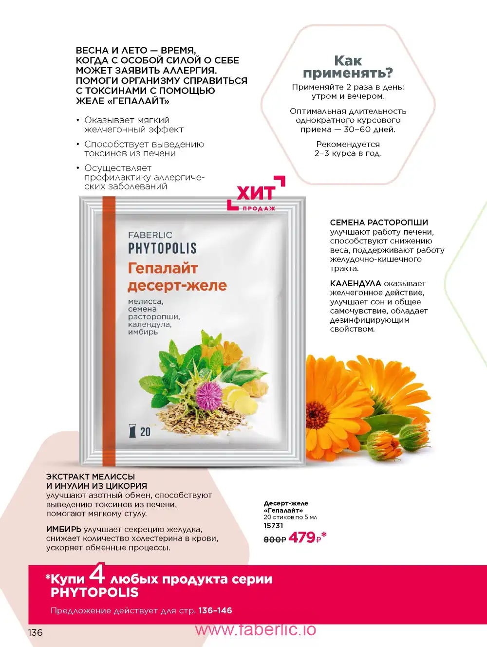 Продукты для здоровья Фаберлик каталог 2026